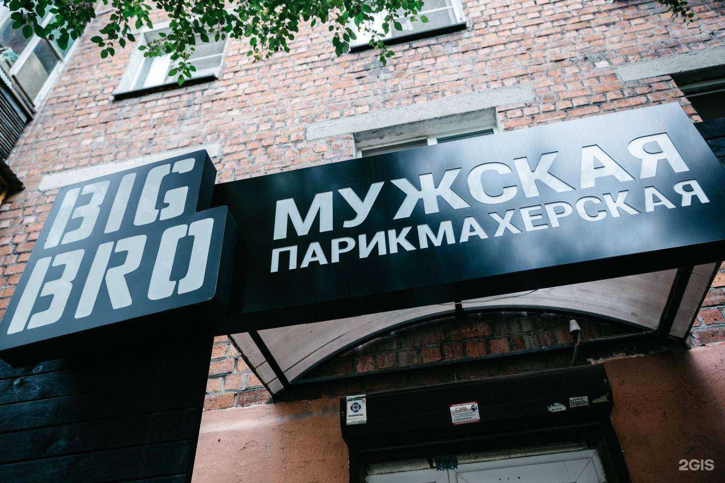 Отзывы на компанию BIG BRO в г. Иркутск c фото