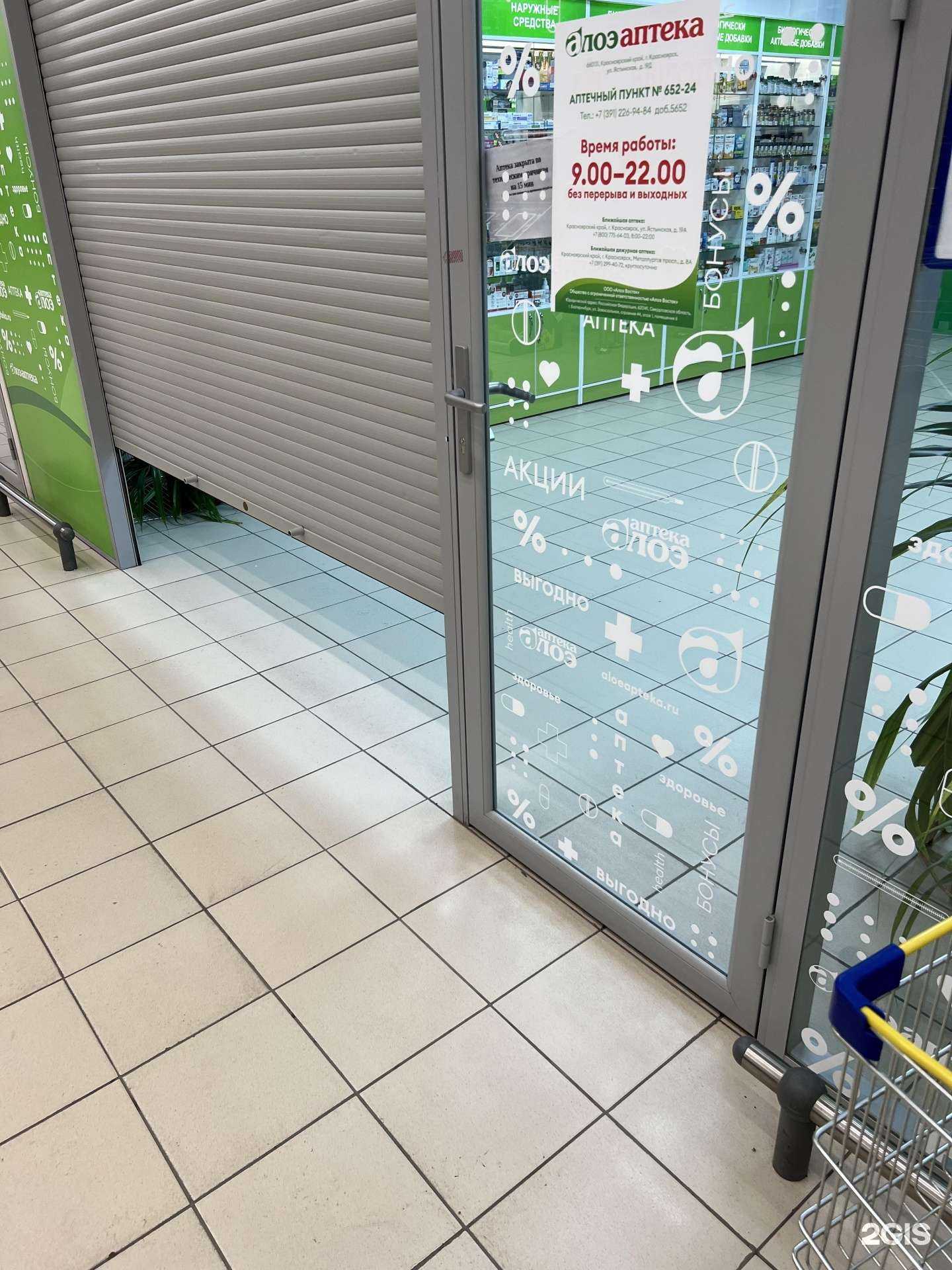 Отзывы на компанию Алоэ в Красноярске c фото