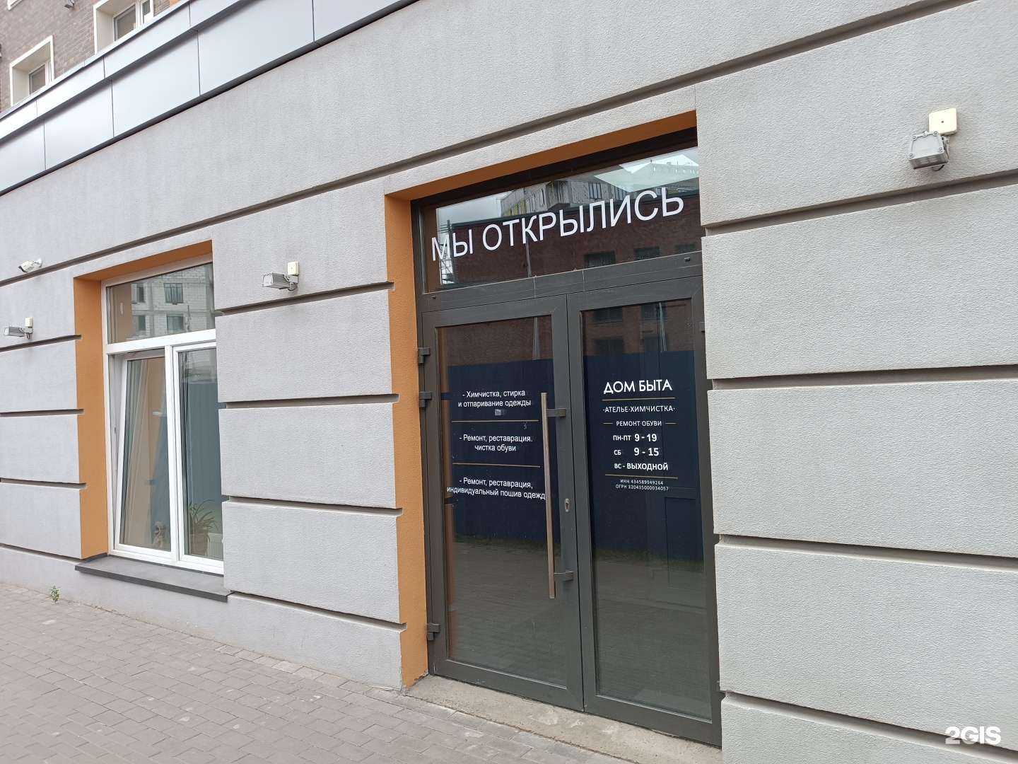 Отзывы на компанию Дом быта в г. Киров c фото