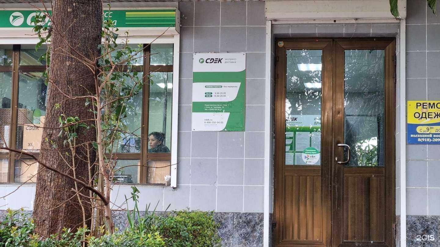 Отзывы на компанию CDEK в г. Сочи c фото