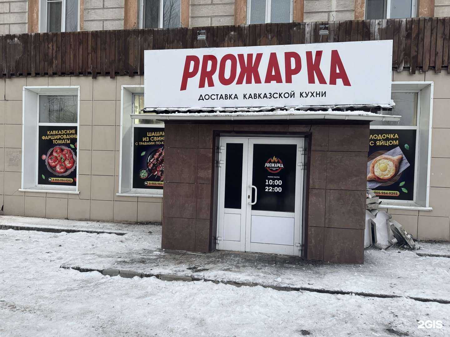 Отзывы на компанию Прожарка в г. Рубцовск c фото