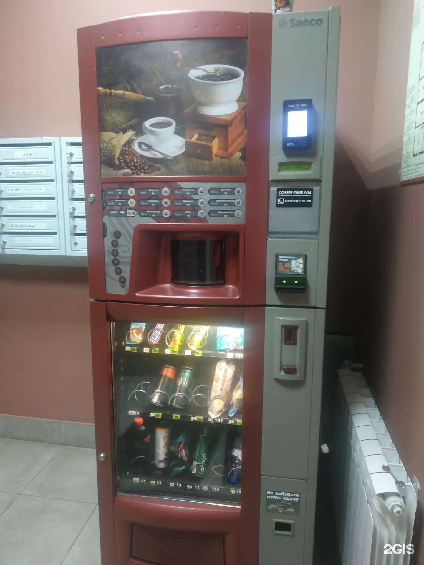 Отзывы на компанию Аппарат по продаже кофе в г. Нижний Новгород c фото