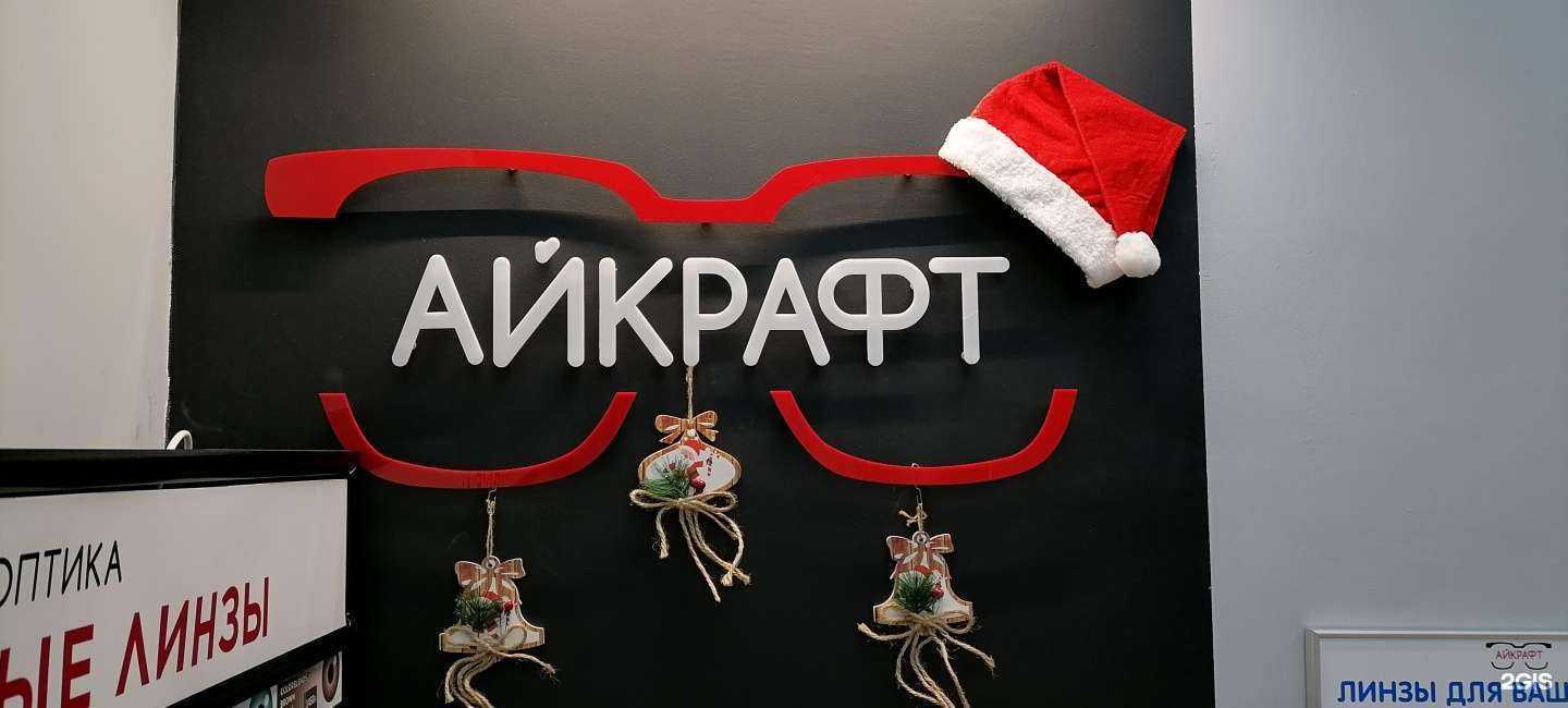 Отзывы на компанию Айкрафт в Рубцовске c фото