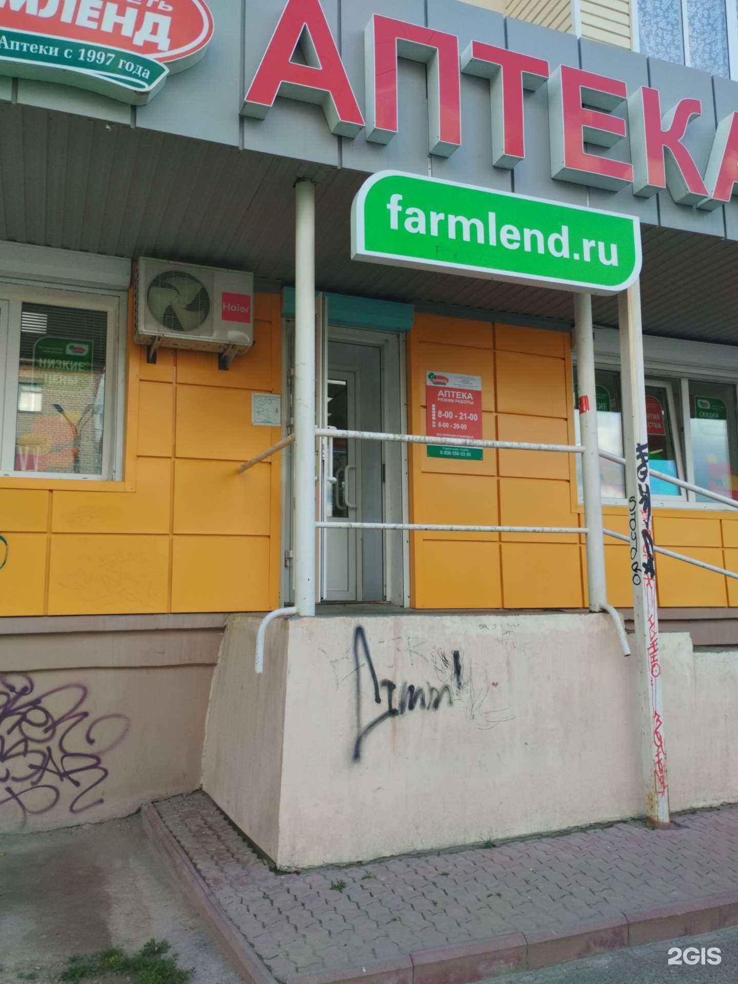 Отзывы на компанию Фармленд в Кировграде c фото