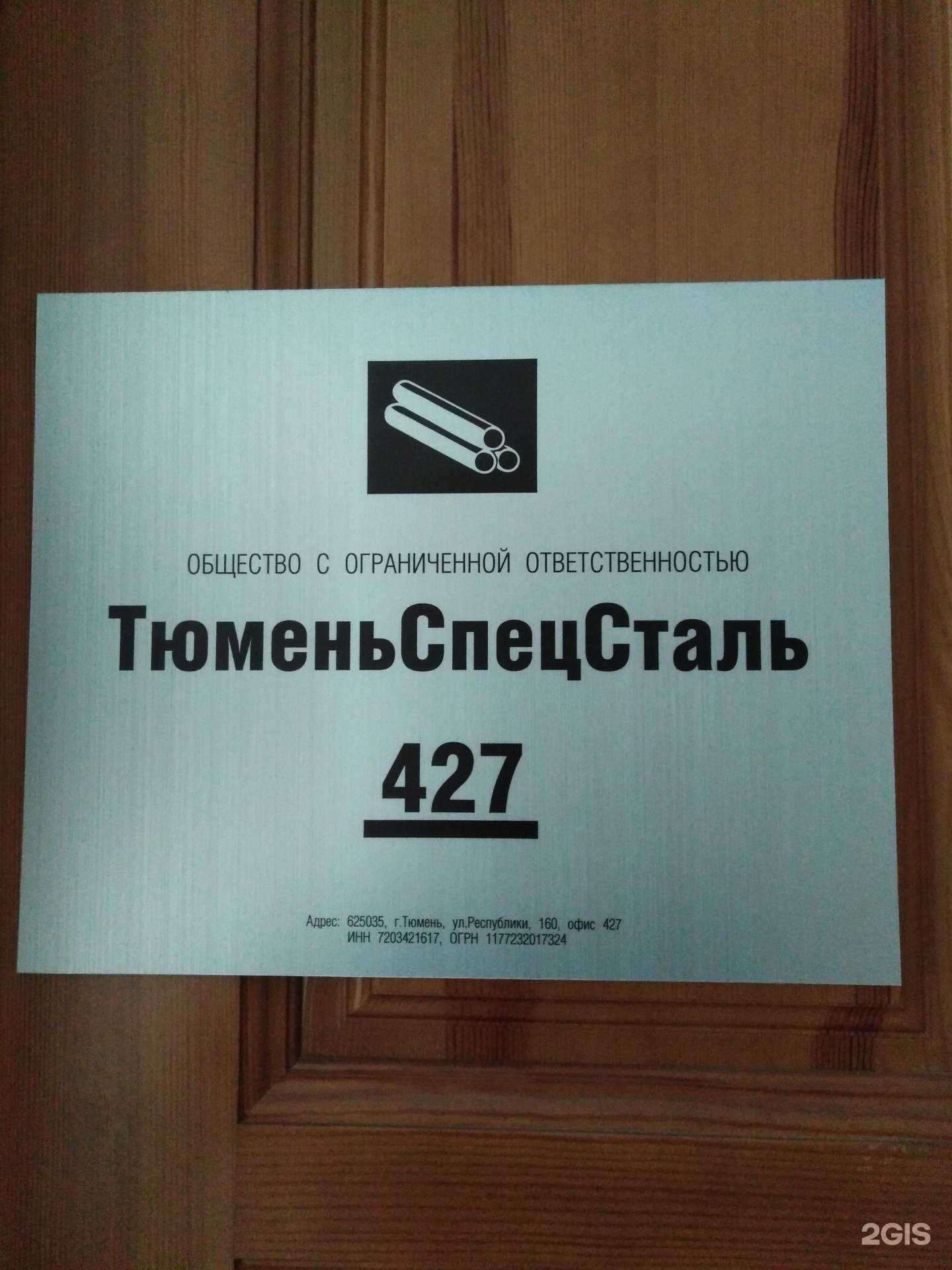 Отзывы на компанию ТюменьСпецСталь в Тюмени c фото