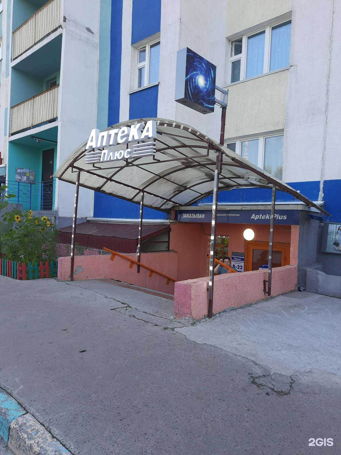 Отзывы на компанию Аптека Плюс в г. Новосибирск c фото
