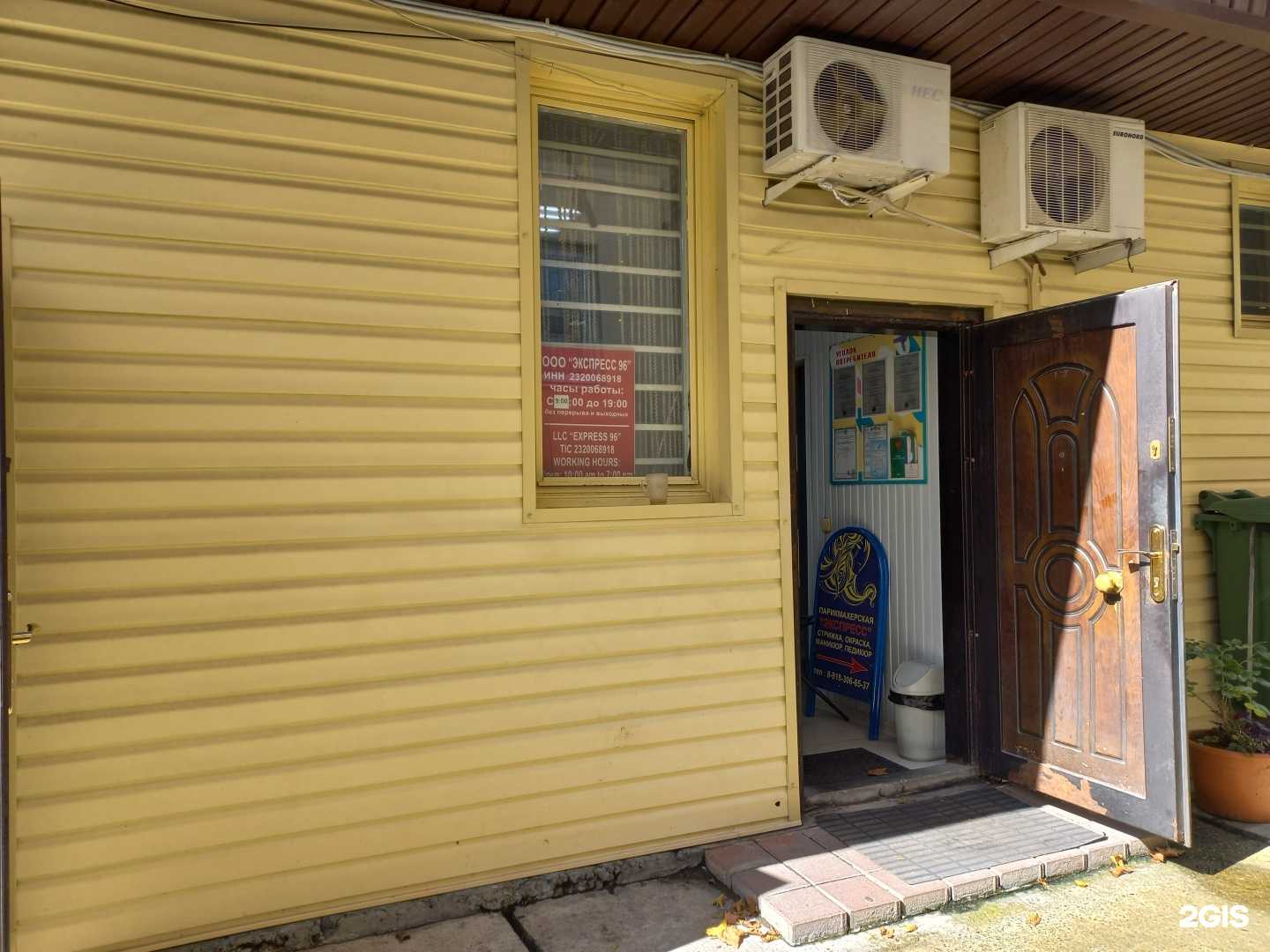 Отзывы на компанию Экспресс 96 в Сочи c фото