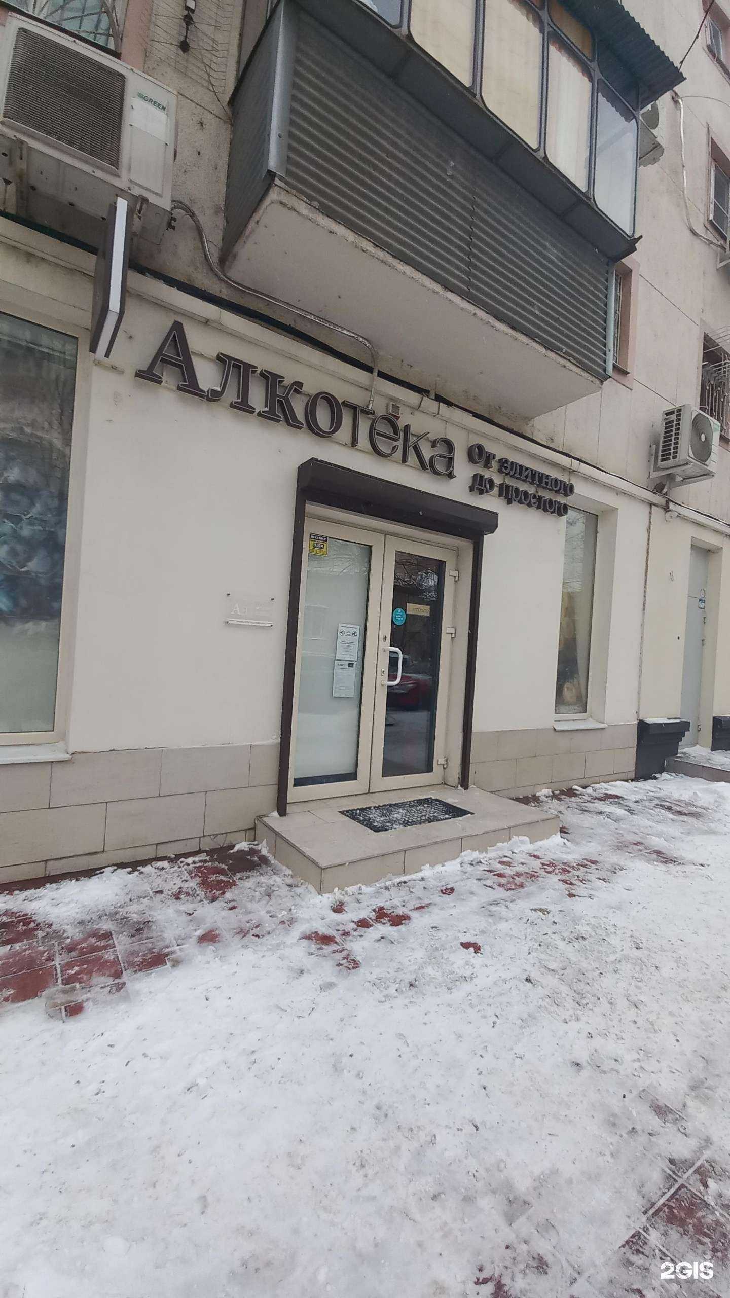 Отзывы на компанию Алкотека в г. Краснодар c фото