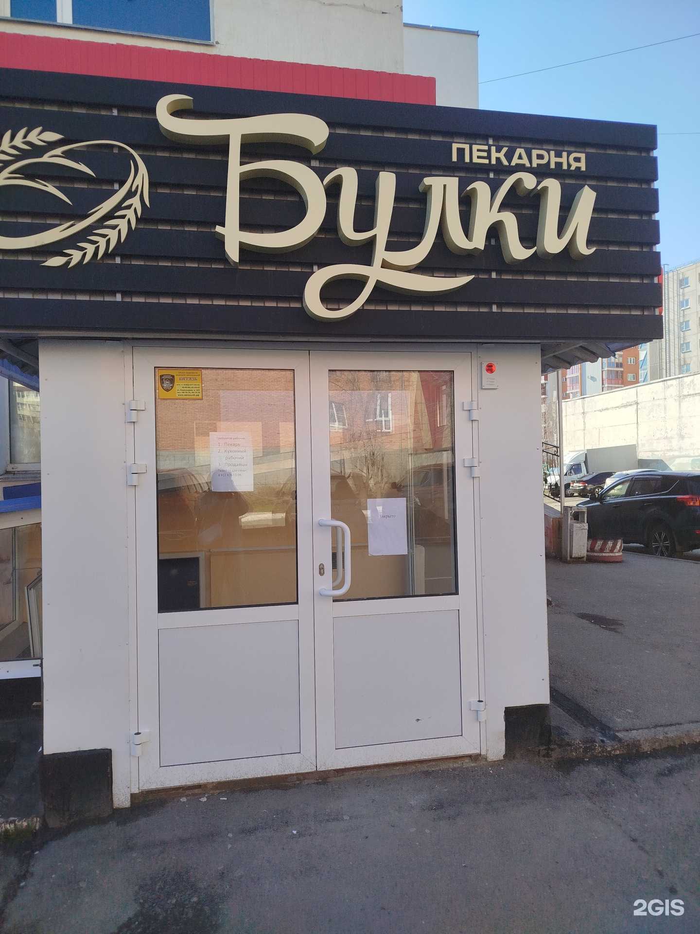 Отзывы на компанию Булки в Кургане c фото