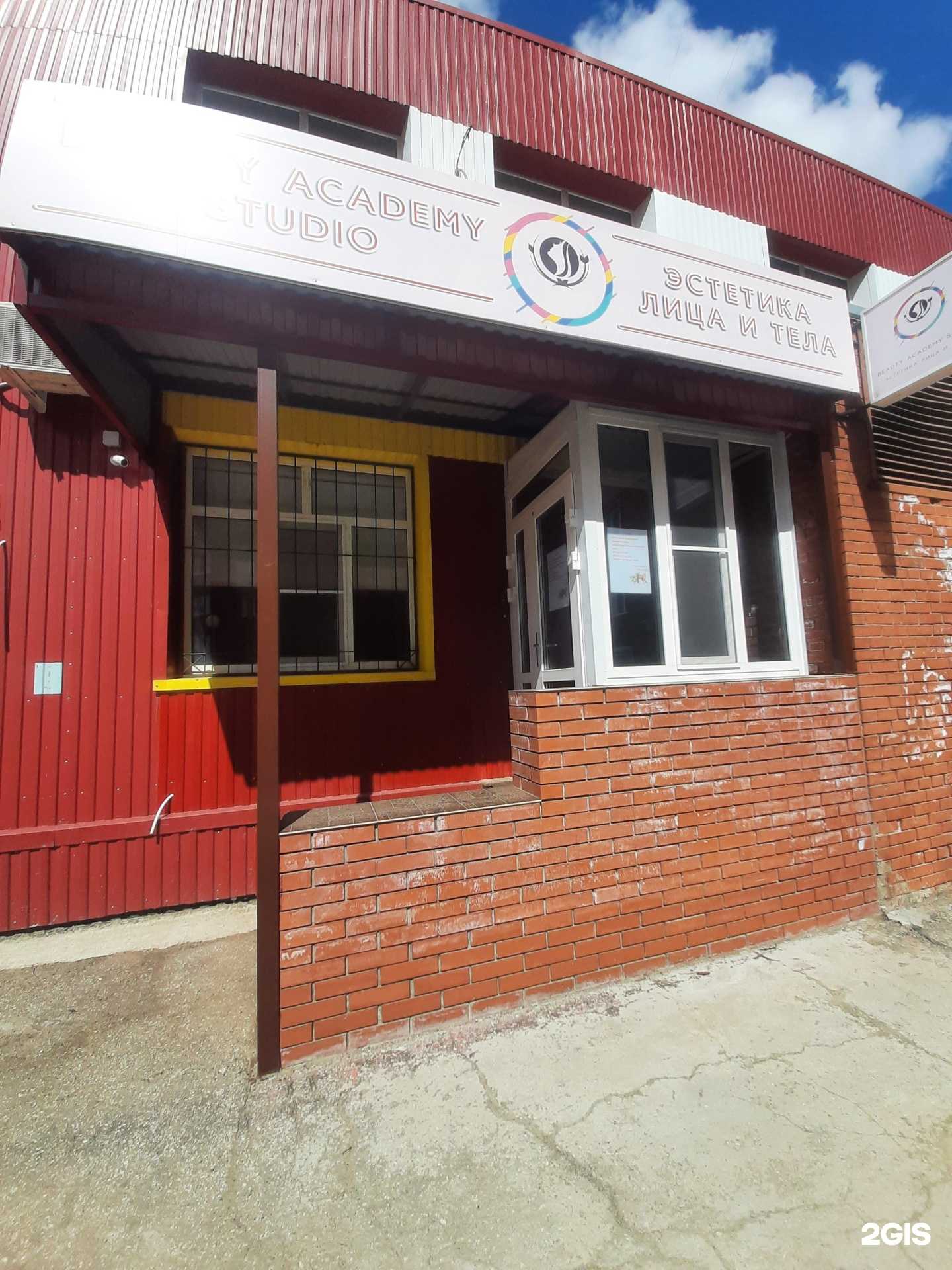 Отзывы на компанию Beauty academy studio в г. Тольятти c фото