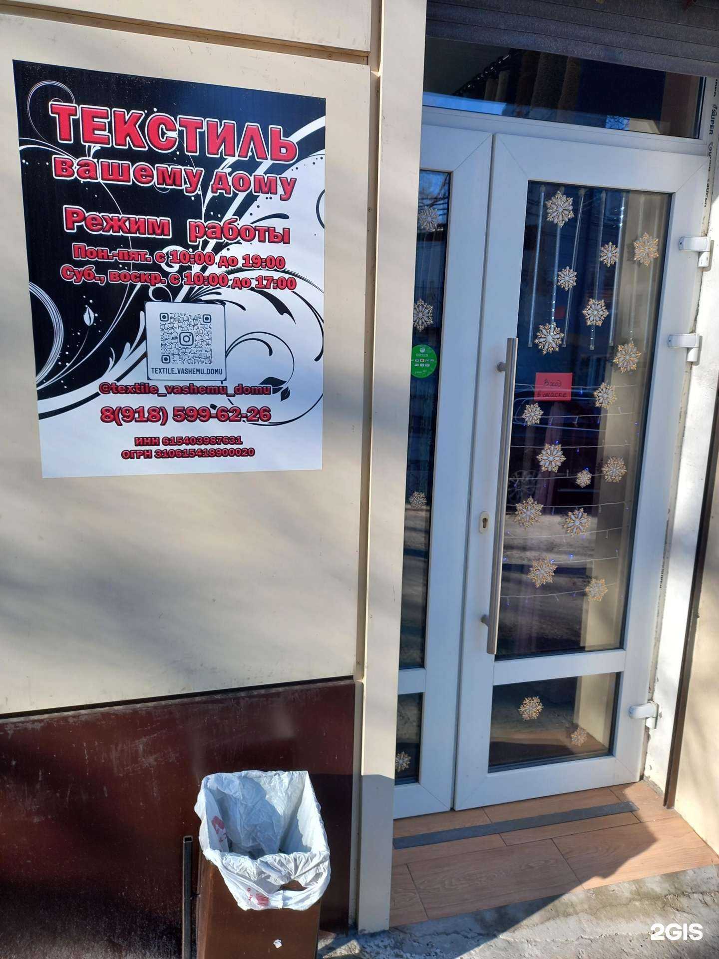 Отзывы на компанию ТекСтиль вашему дому в Таганроге c фото