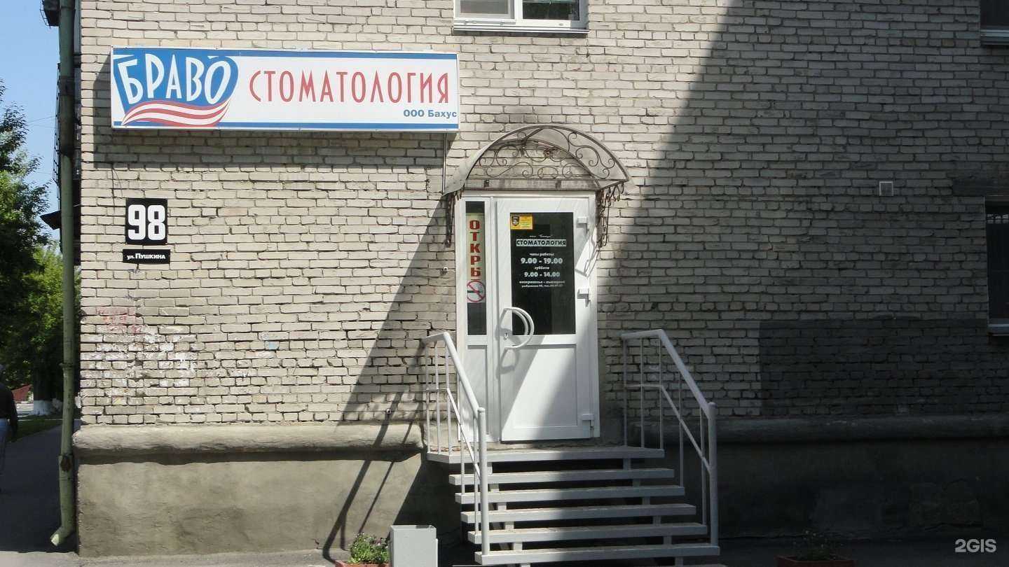 Отзывы на компанию Браво в Кургане c фото