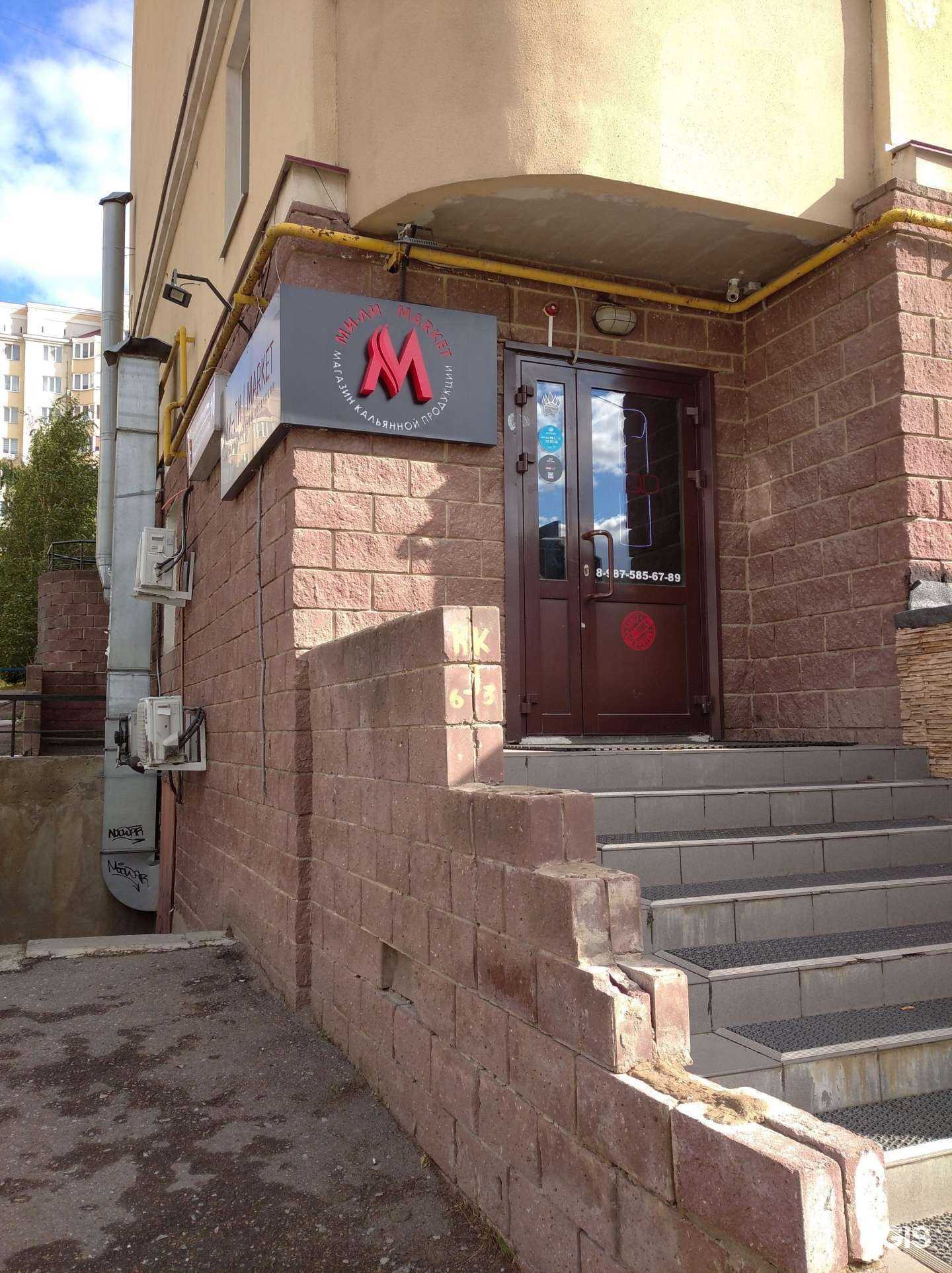 Отзывы на компанию Ми-Ли Market в Уфе c фото