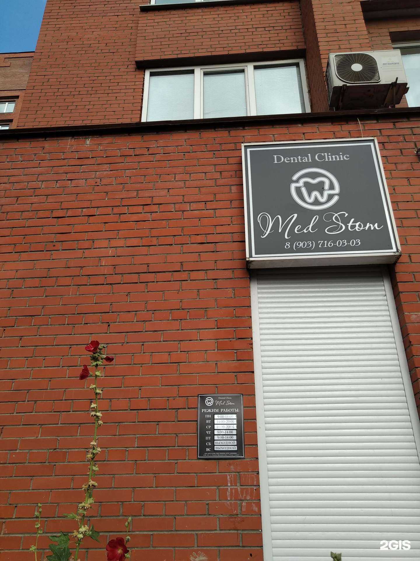 Отзывы на компанию Мед-стом в г. Пушкино c фото