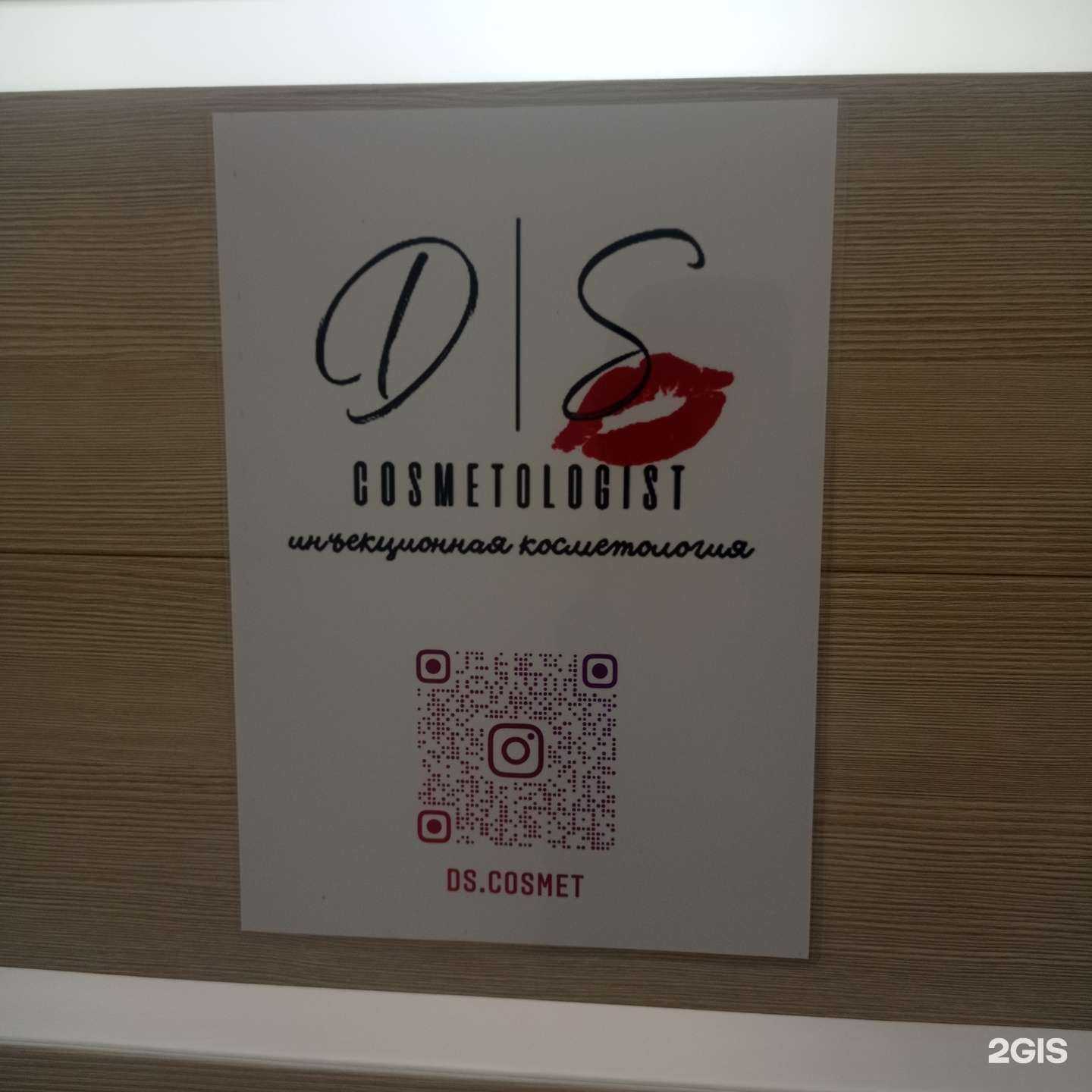 Отзывы на компанию ds.cosmet в Альметьевске c фото