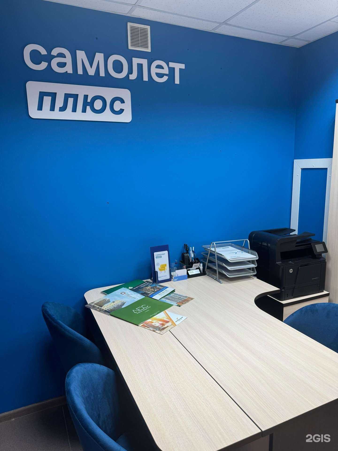 Отзывы на компанию Самолет Плюс в г. Екатеринбург c фото