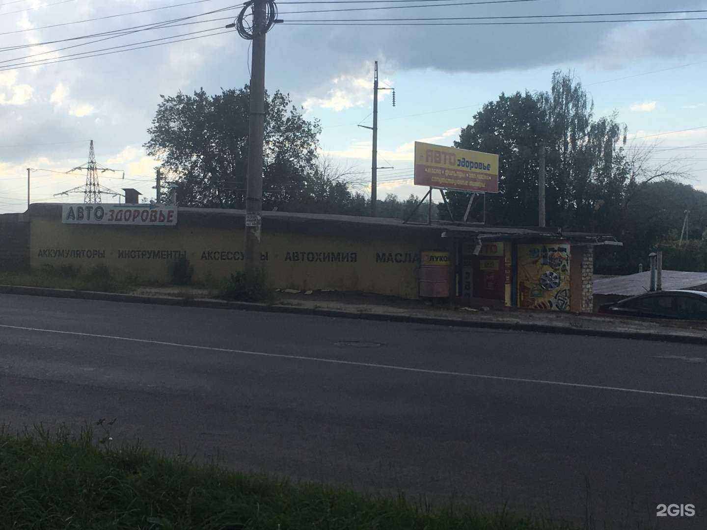 Отзывы на компанию Автоздоровье в Орле c фото