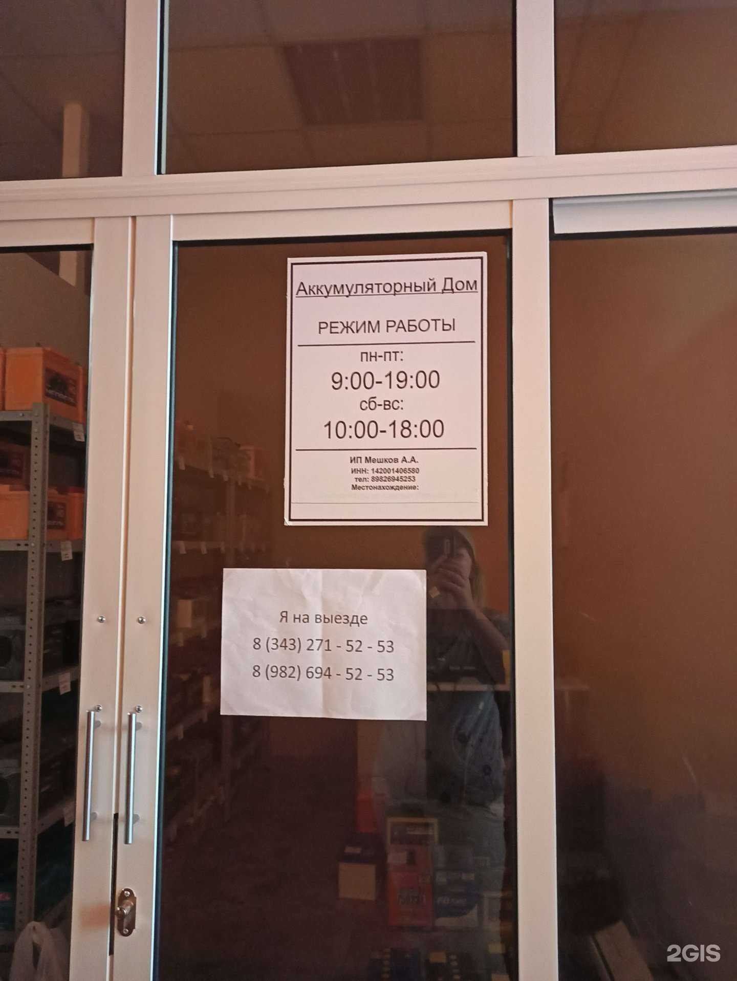 Отзывы на компанию Аккумуляторный дом в Екатеринбурге c фото