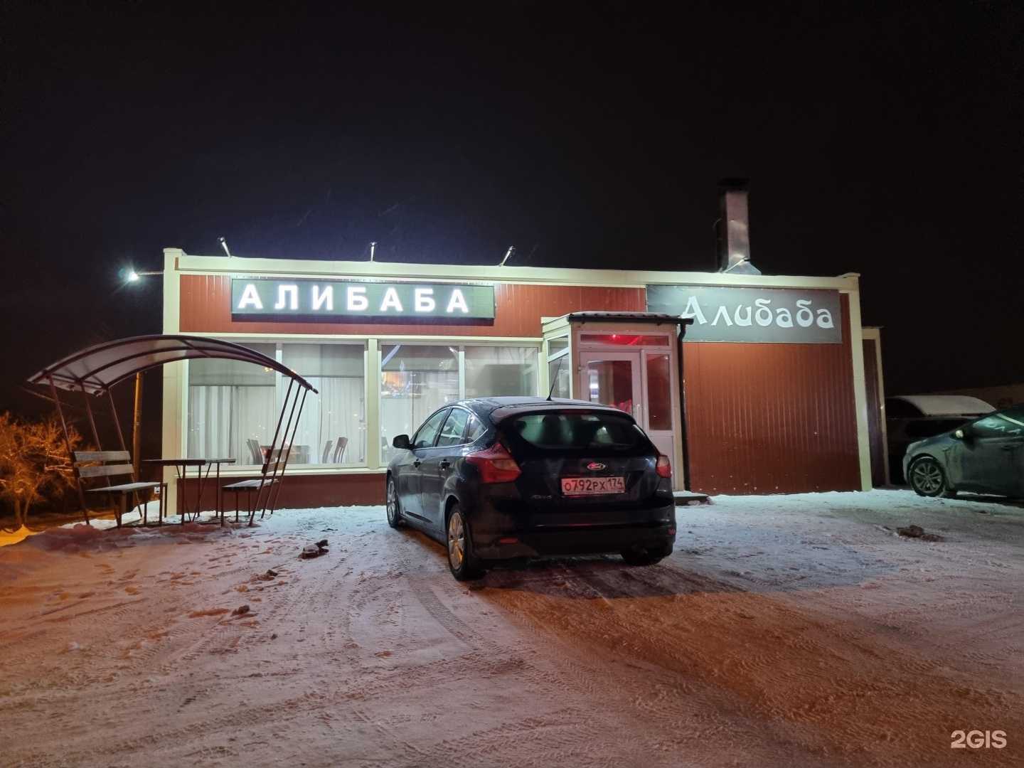 Отзывы на компанию Алибаба в Кыштыме c фото