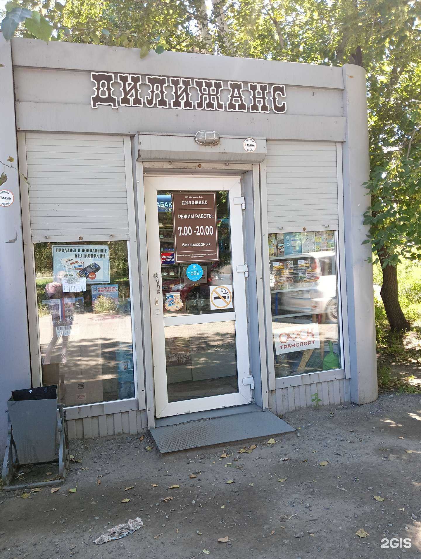 Отзывы на компанию Дилижанс в Омске c фото - фотография 2 из 2