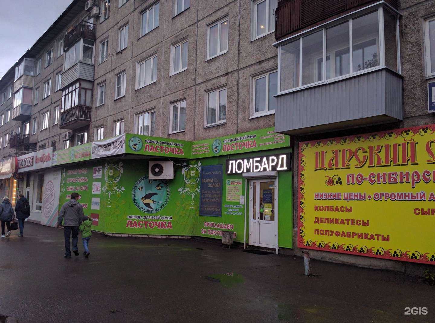 Отзывы на компанию Ломбард Золотник в г. Красноярск c фото