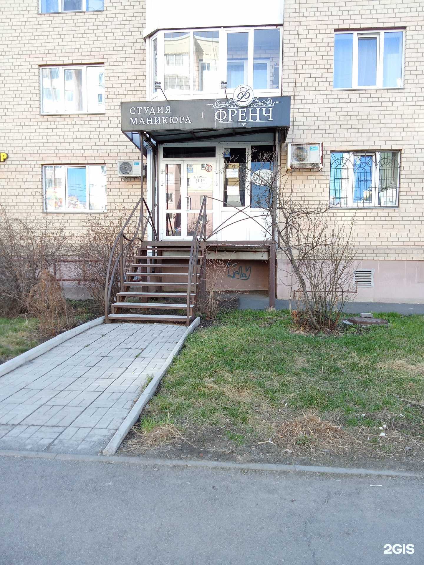 Отзывы на компанию Френч в Магнитогорске c фото