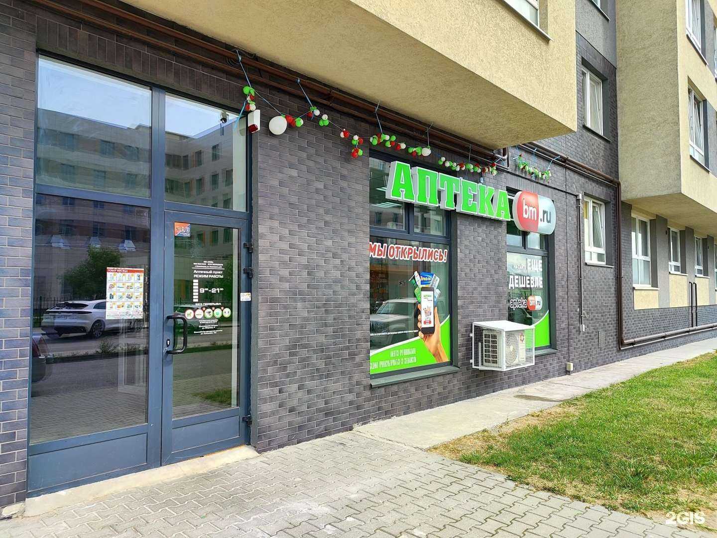 Отзывы на компанию Аптекаbm.ru в г. Калининград c фото