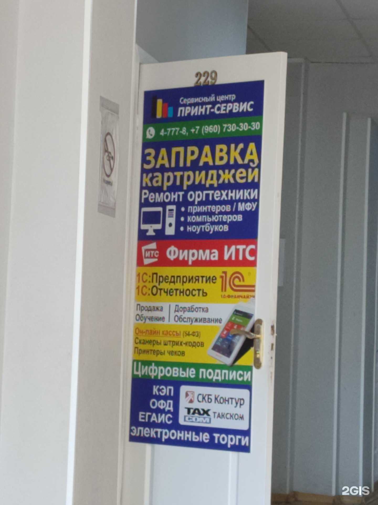 Отзывы на компанию Принт-сервис в Коврове c фото