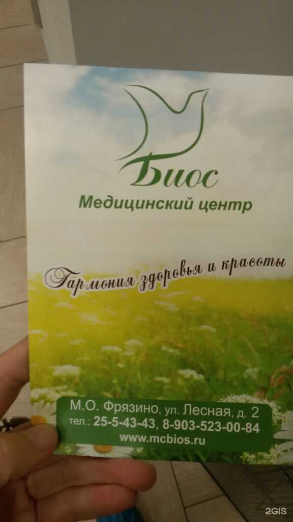 Отзывы на компанию Биос в Фрязине c фото