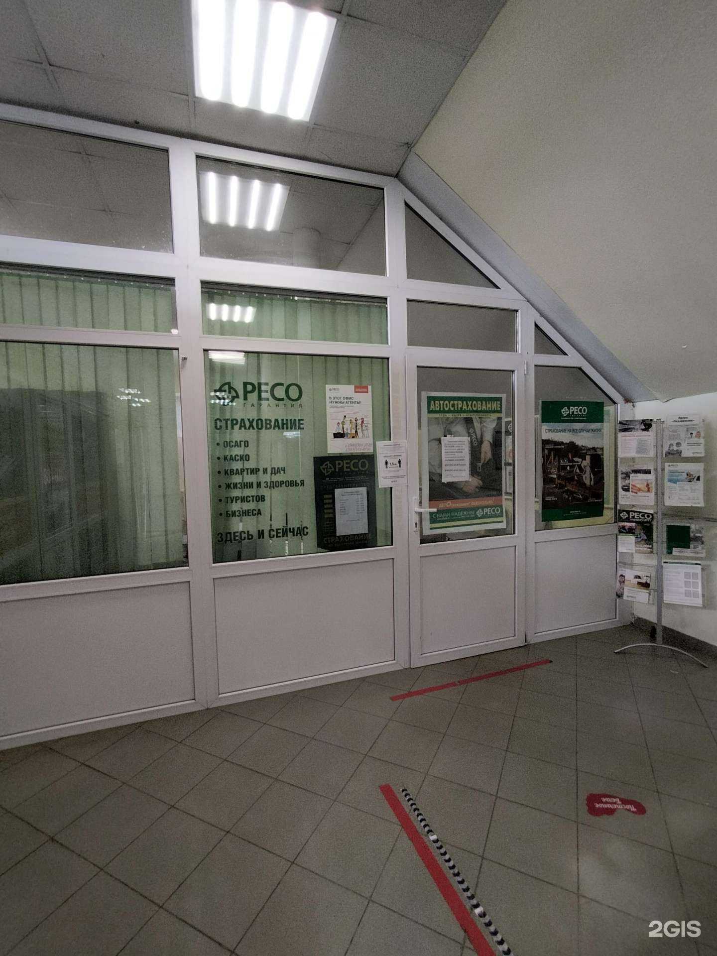 Отзывы на компанию РЕСО-гарантия в г. Электрогорск c фото