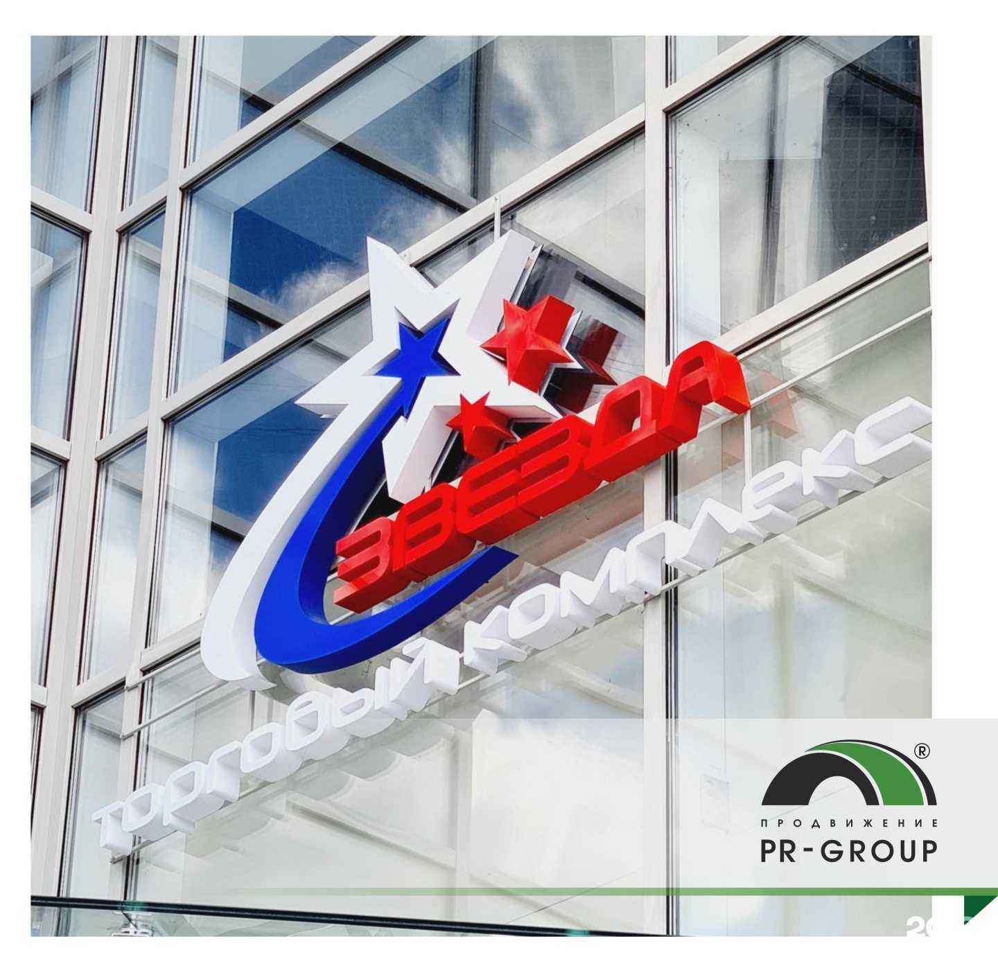Отзывы на компанию Pr-group продвижение в г. Омск c фото