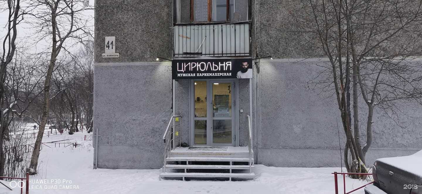 Отзывы на компанию Цирюльня в Первоуральске c фото - фотография 2 из 2