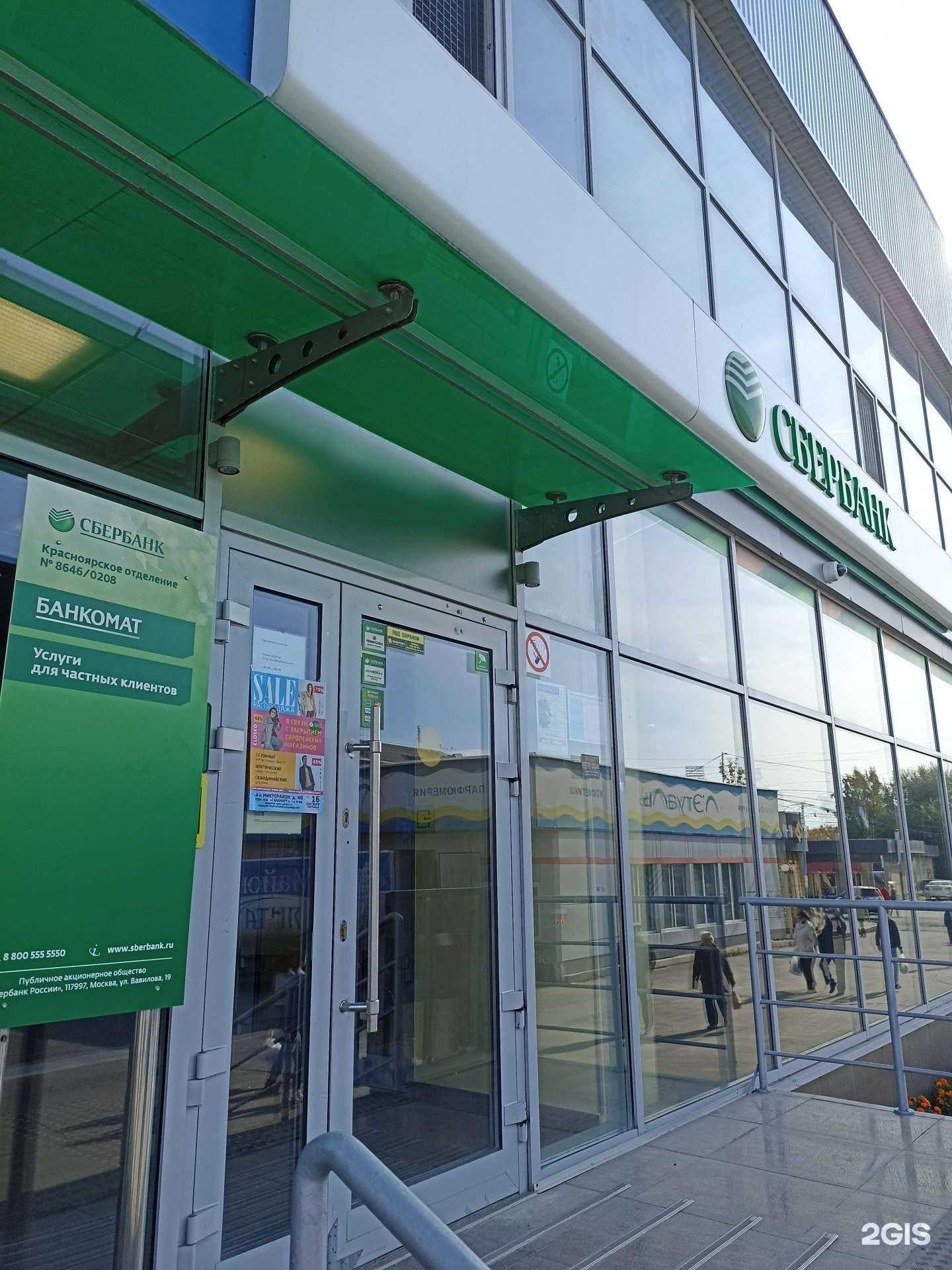 Отзывы на компанию СберБанк в г. Ачинск c фото