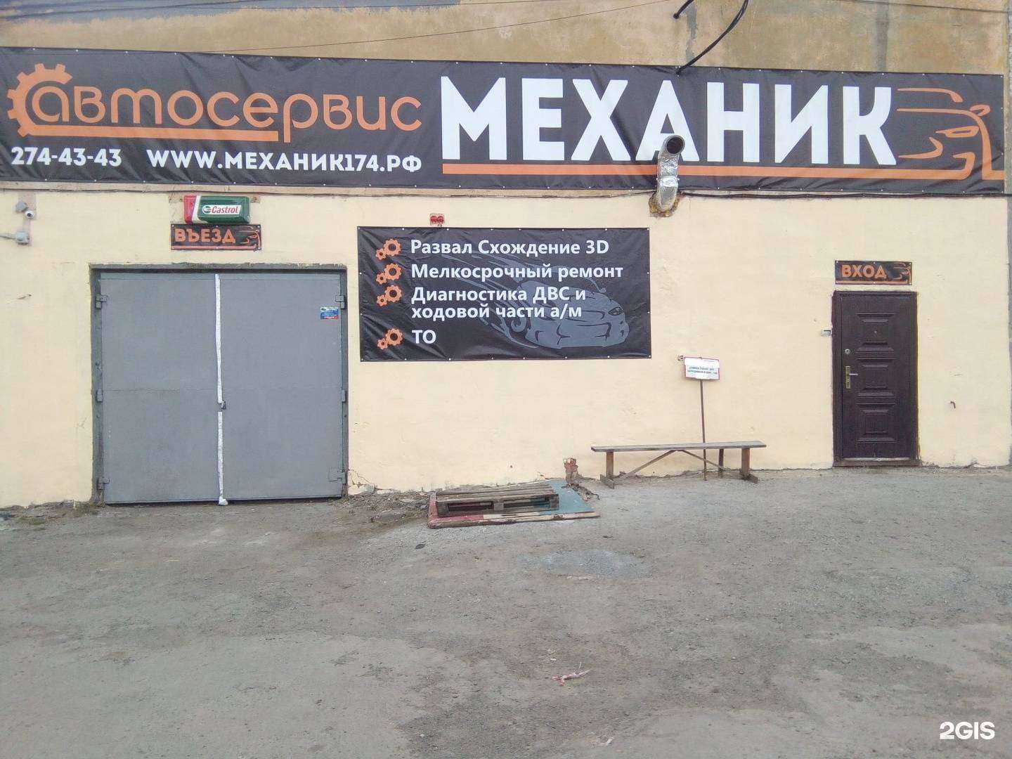 Отзывы на компанию Механик в Челябинске c фото