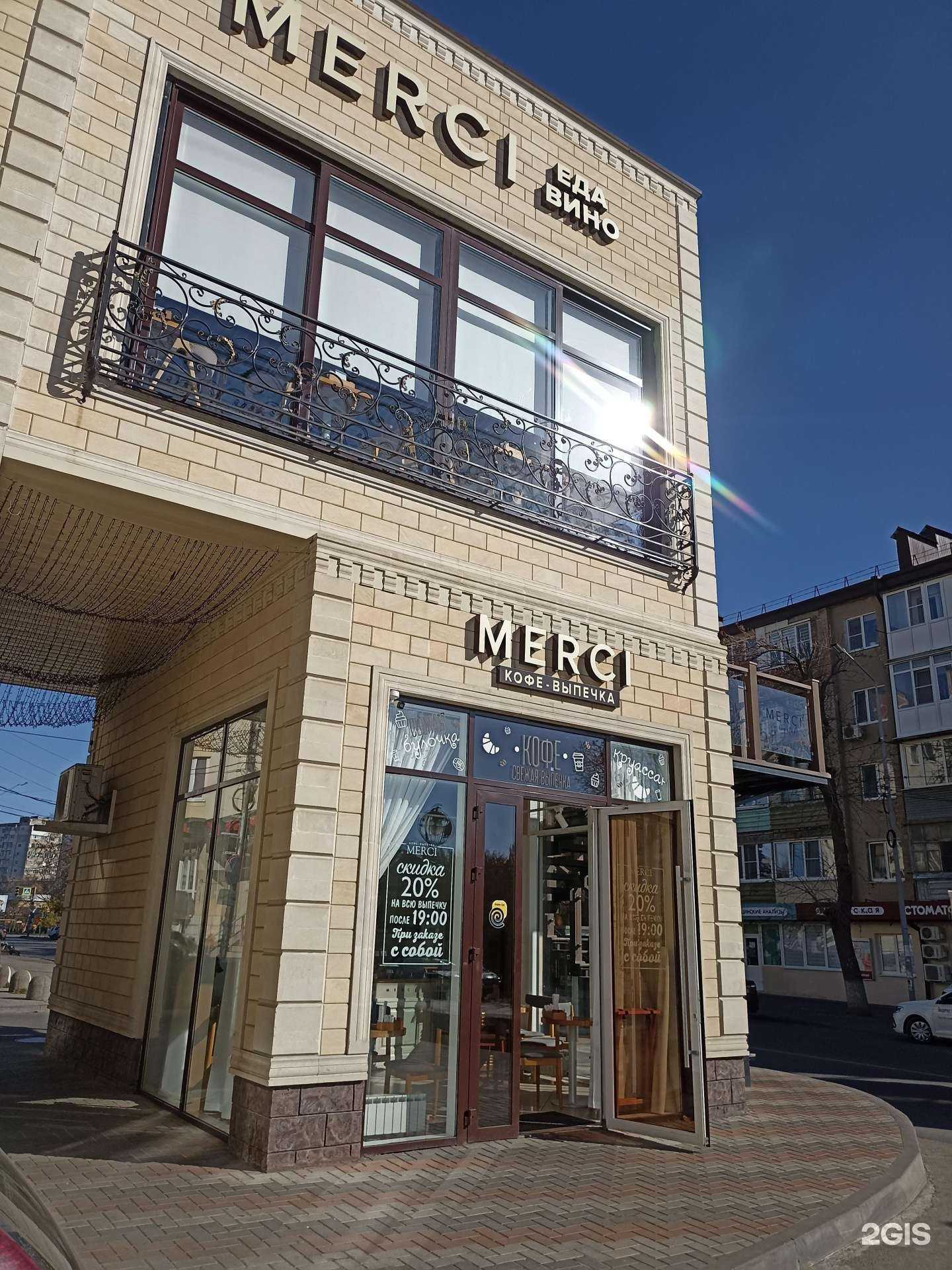 Отзывы на компанию Merci в Пятигорске c фото - фотография 2 из 2