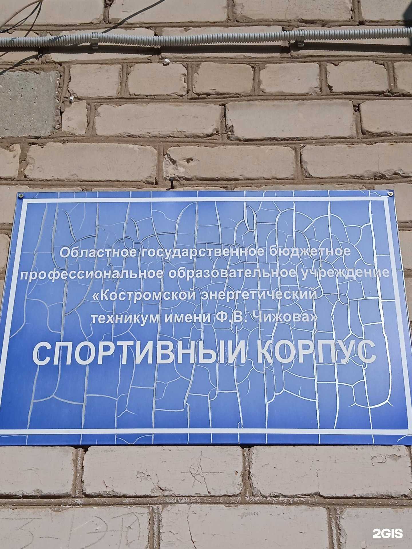 Отзывы на компанию Костромской энергетический техникум им. Ф.В. Чижова в г. Кострома c фото