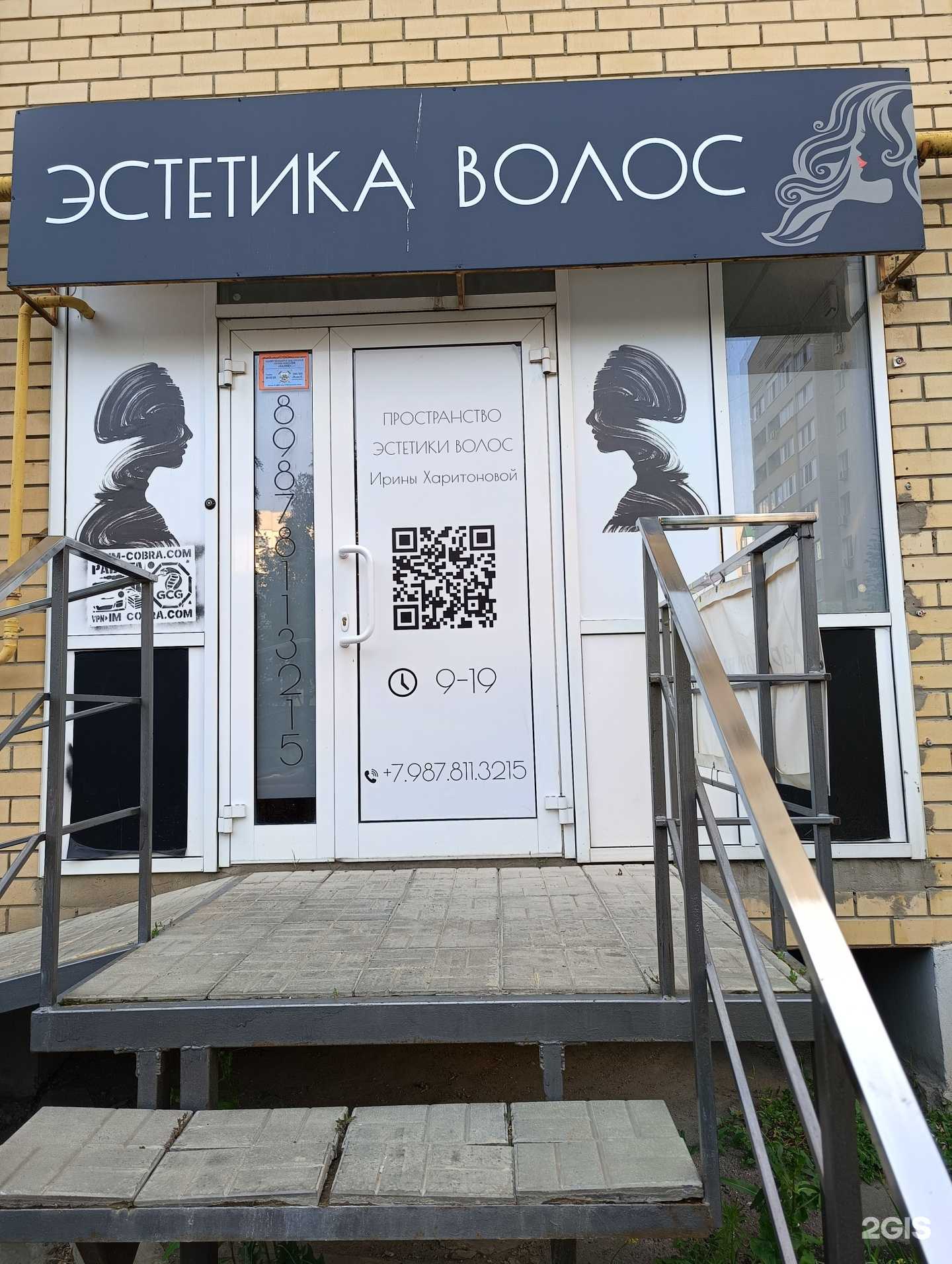 Отзывы на компанию Пространство эстетики волос в Саратове c фото