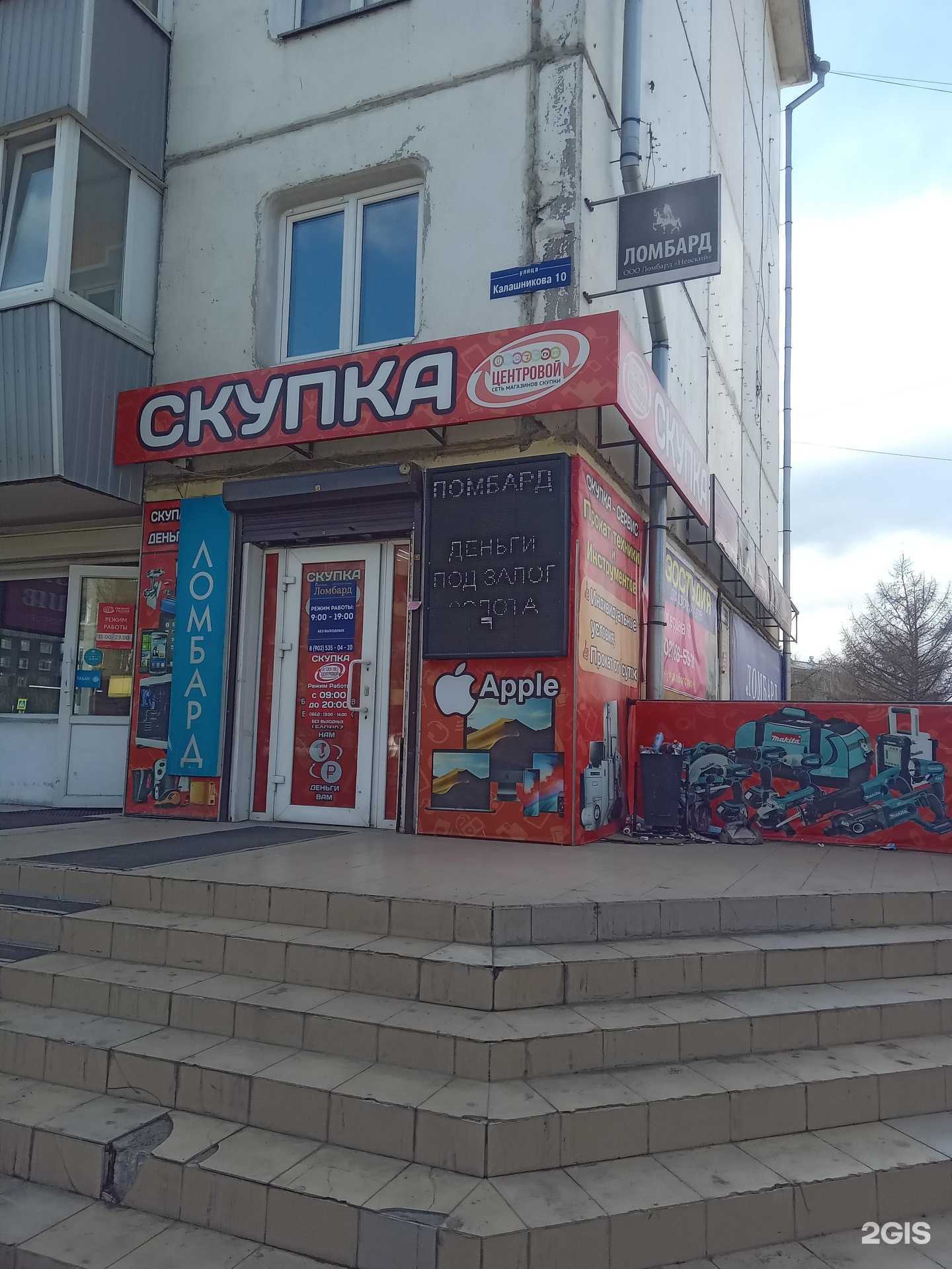 Отзывы на компанию Ломбард Золотник в Улан-Удэ c фото