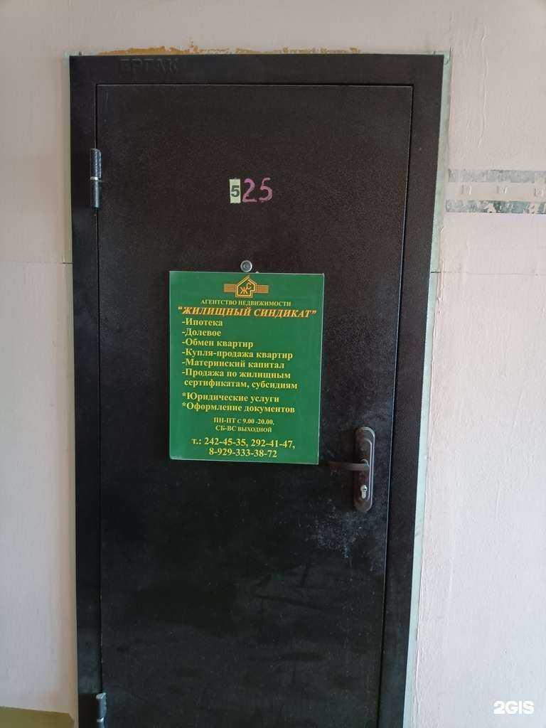 Отзывы на компанию Жилищный синдикат в г. Красноярск c фото