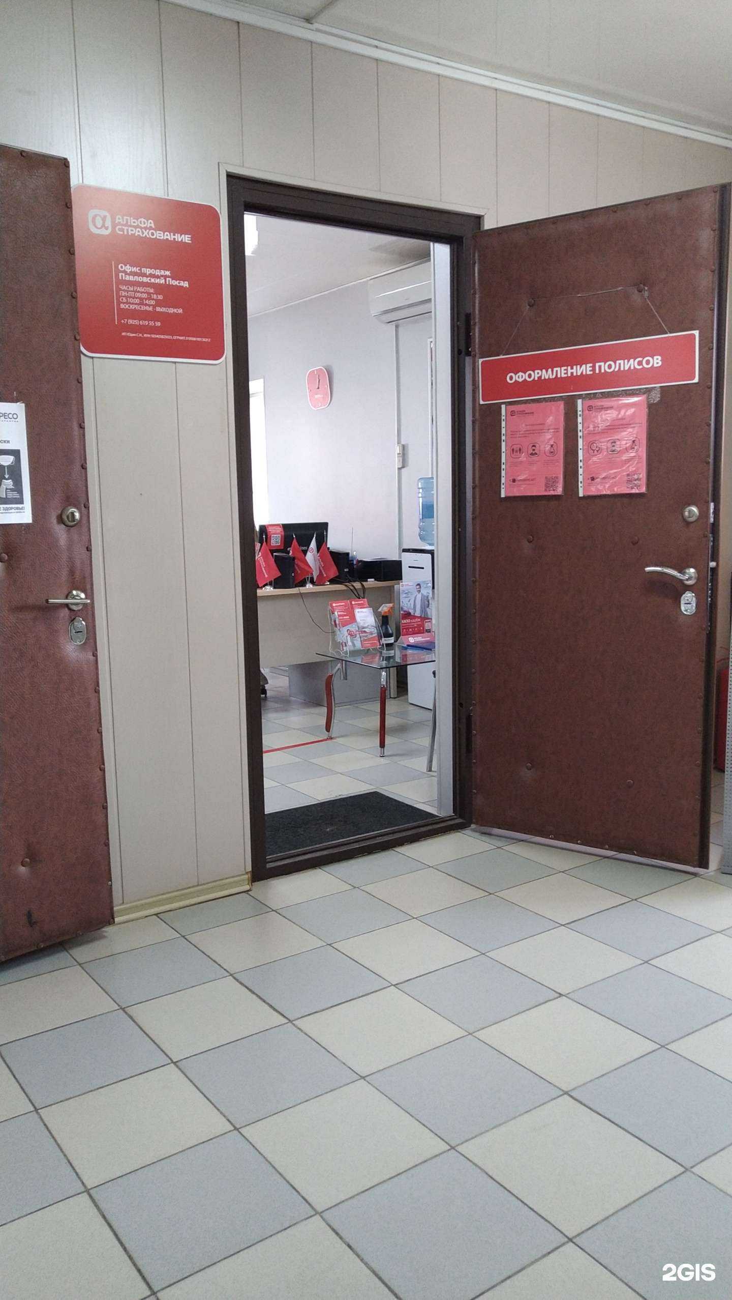 Отзывы на компанию Альфастрахование в г. Павловский Посад c фото