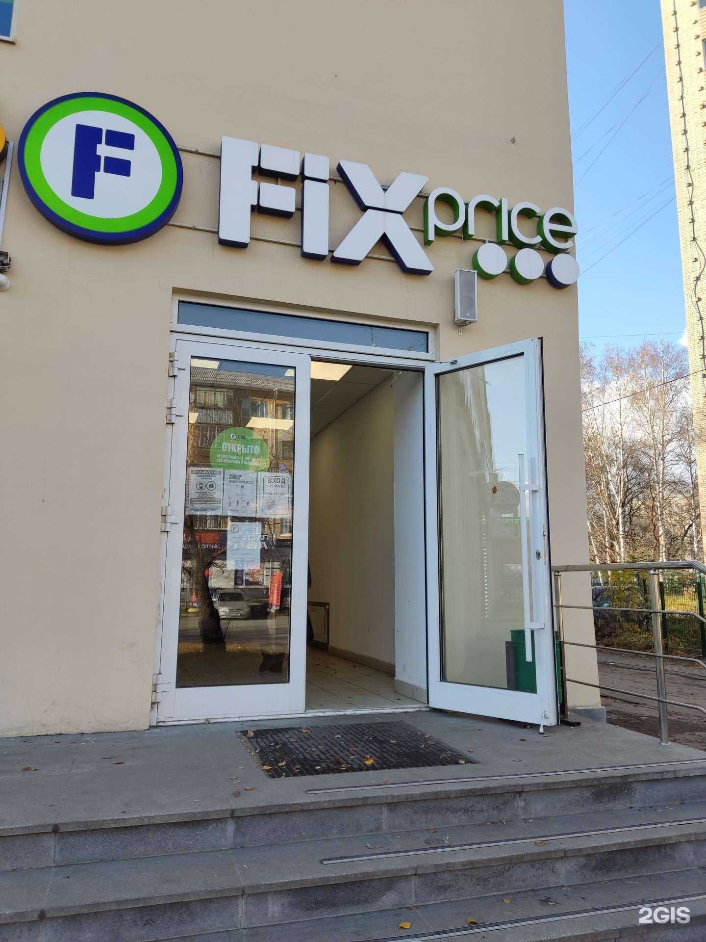 Отзывы на компанию Fix price в г. Екатеринбург c фото