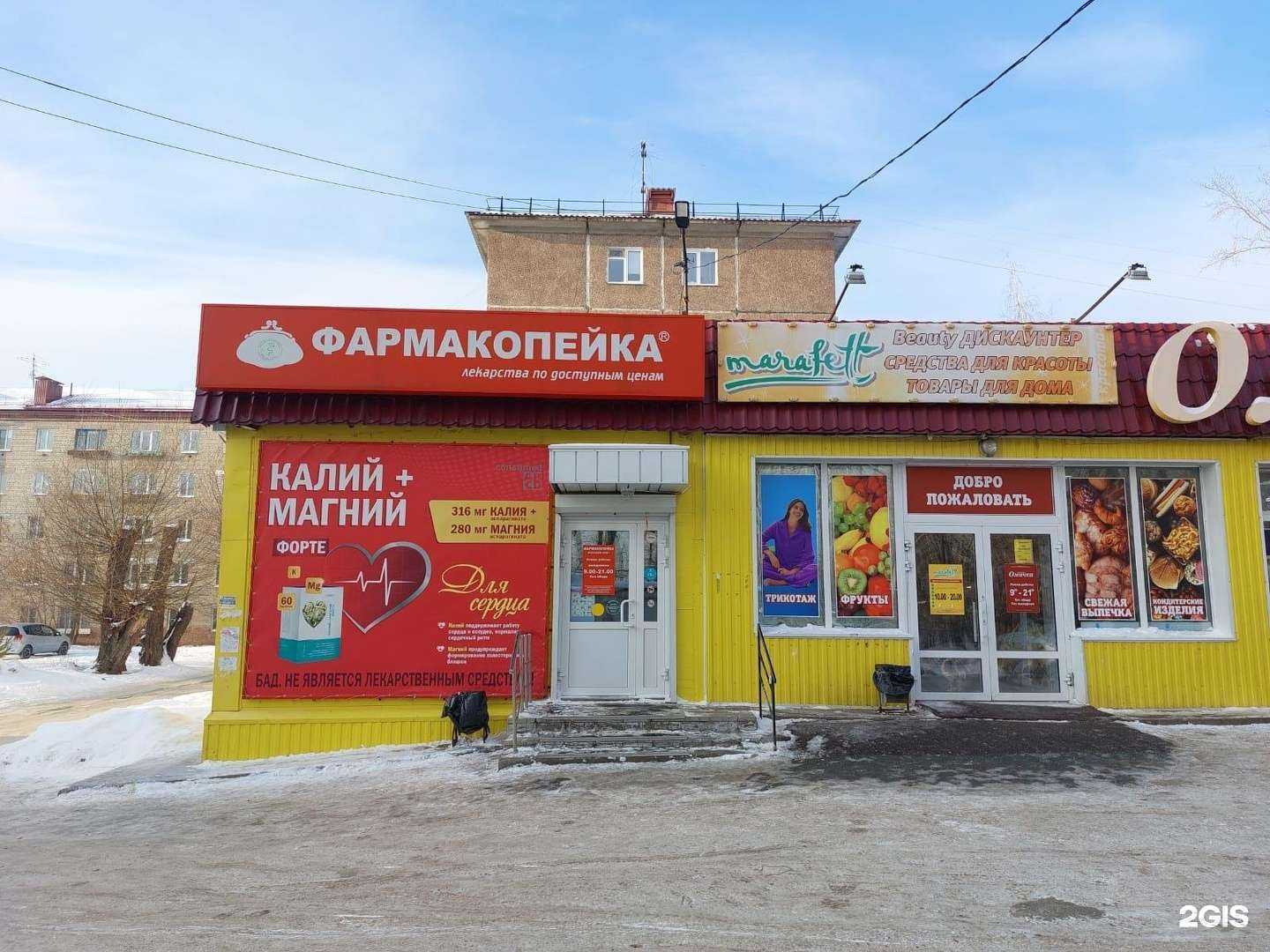 Отзывы на компанию Фармакопейка в Омске c фото