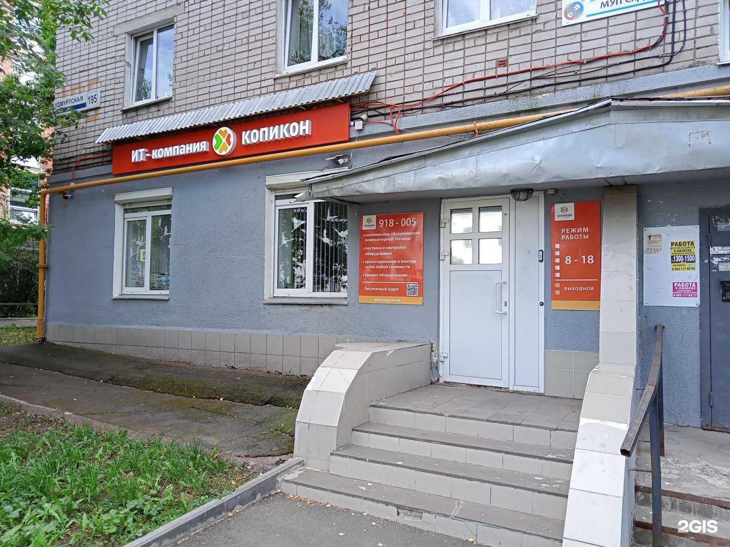 Отзывы на компанию Копикон в Ижевске c фото