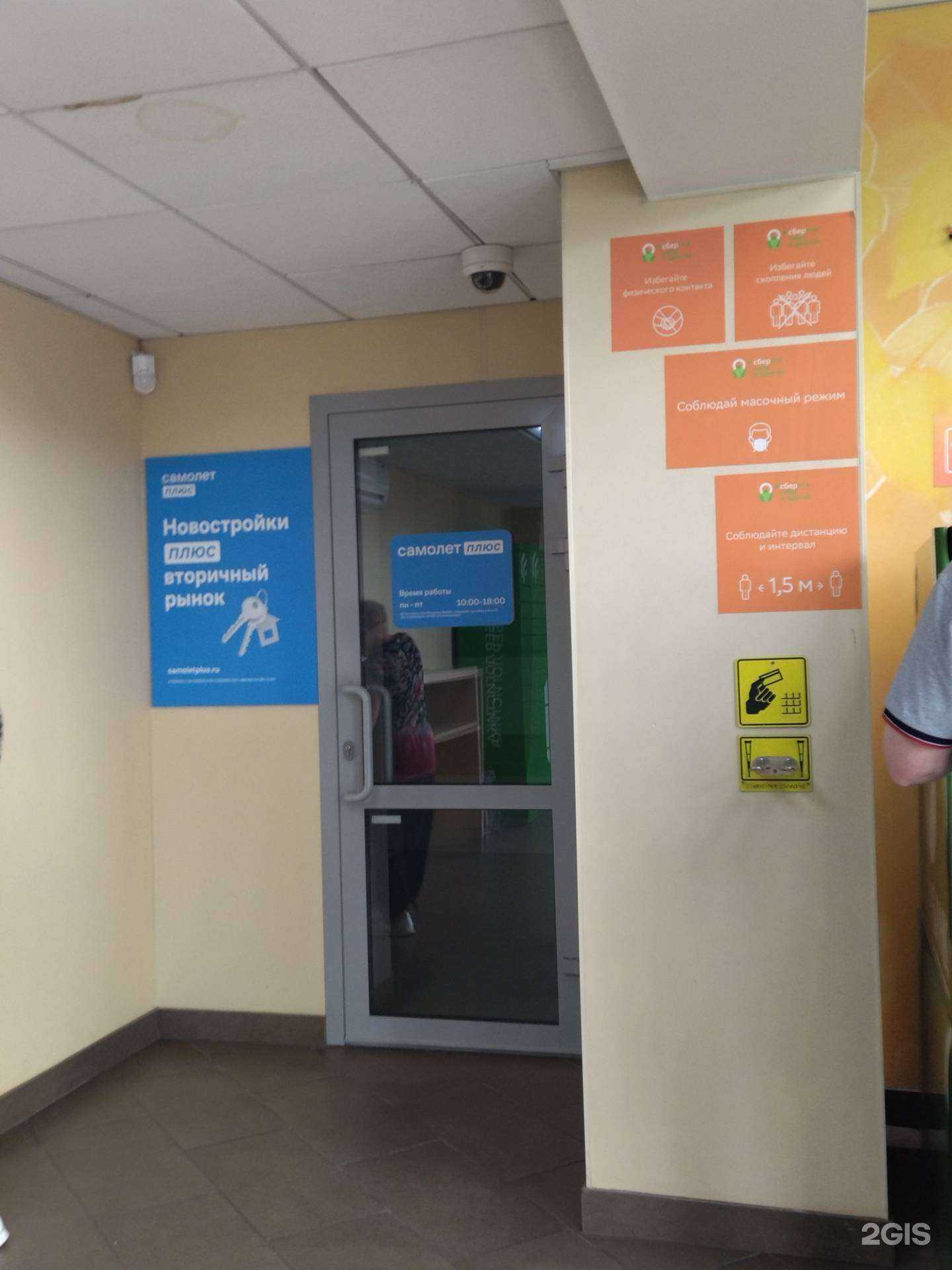 Отзывы на компанию Самолет Плюс в Новокузнецке c фото