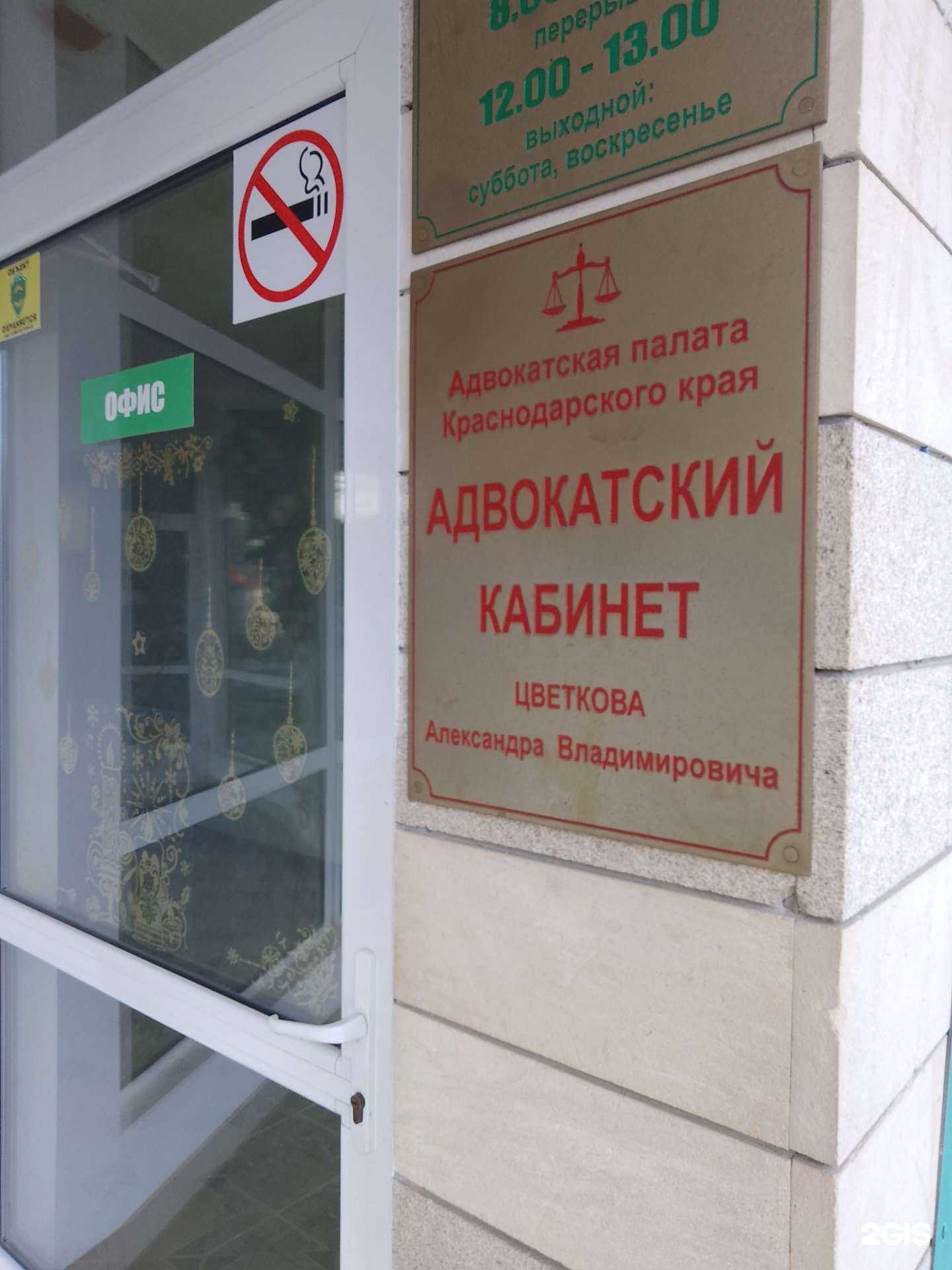 Отзывы на компанию Адвокатский кабинет Цветкова А.В. в г. Анапа c фото