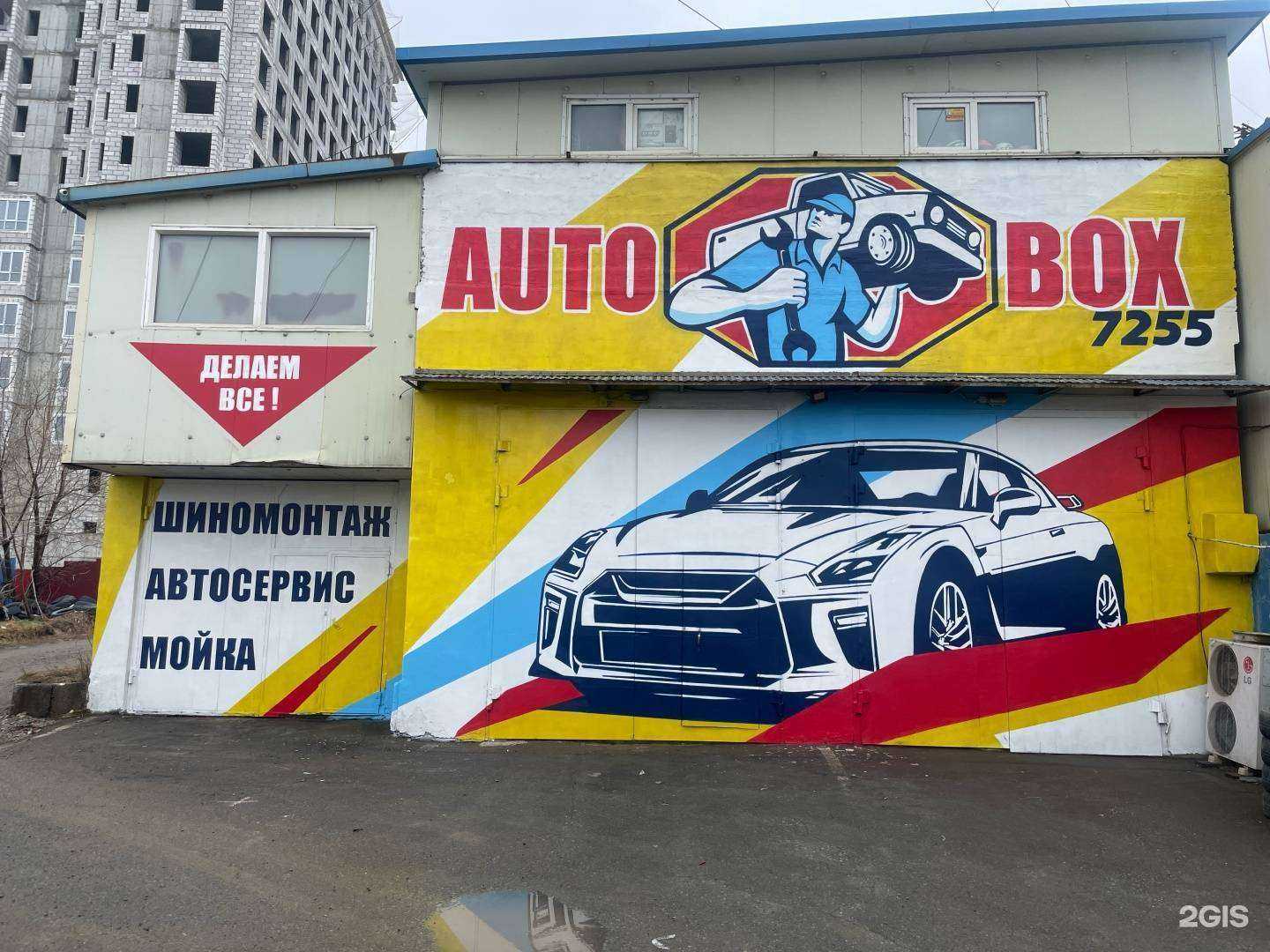 Отзывы на компанию Avtobox7255 в Владивостоке c фото - фотография 2 из 2