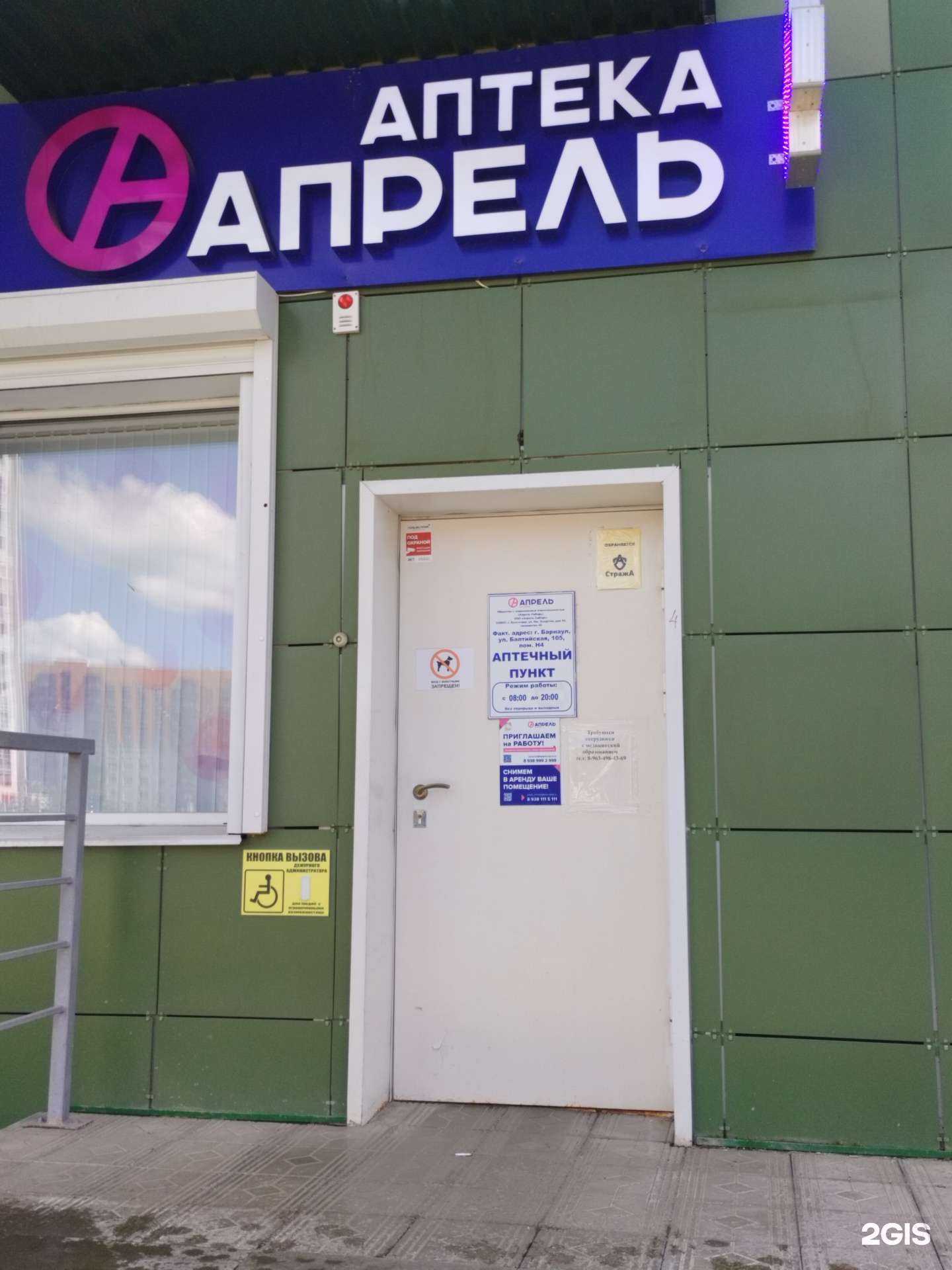 Отзывы на компанию Апрель в г. Барнаул c фото