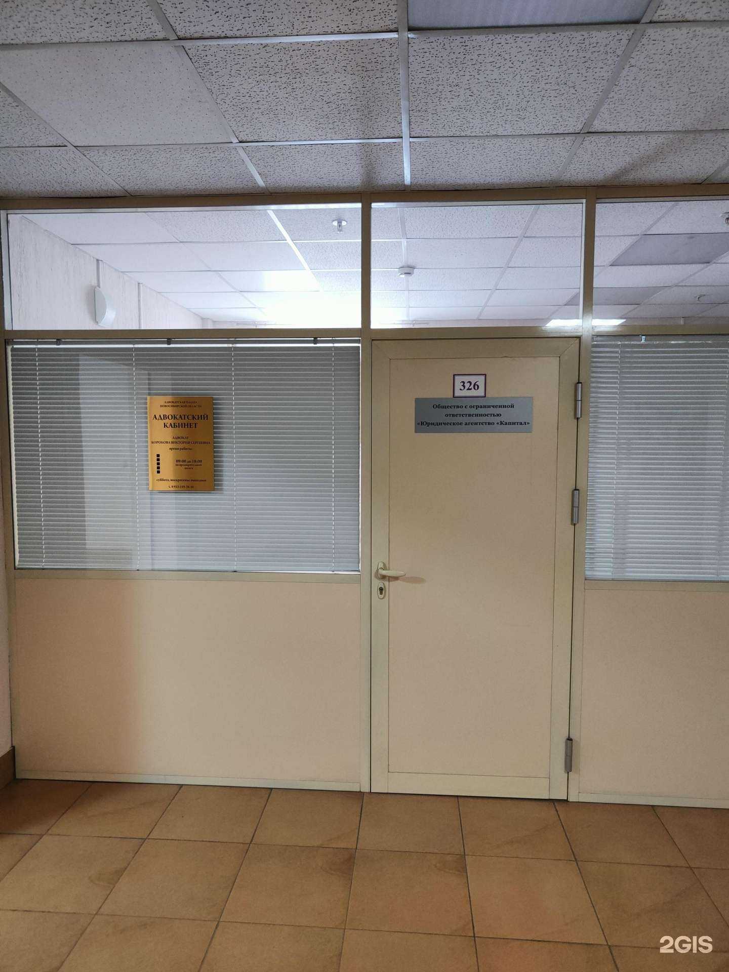 Отзывы на компанию Адвокатский кабинет Коробовой В.С. в г. Новосибирск c фото