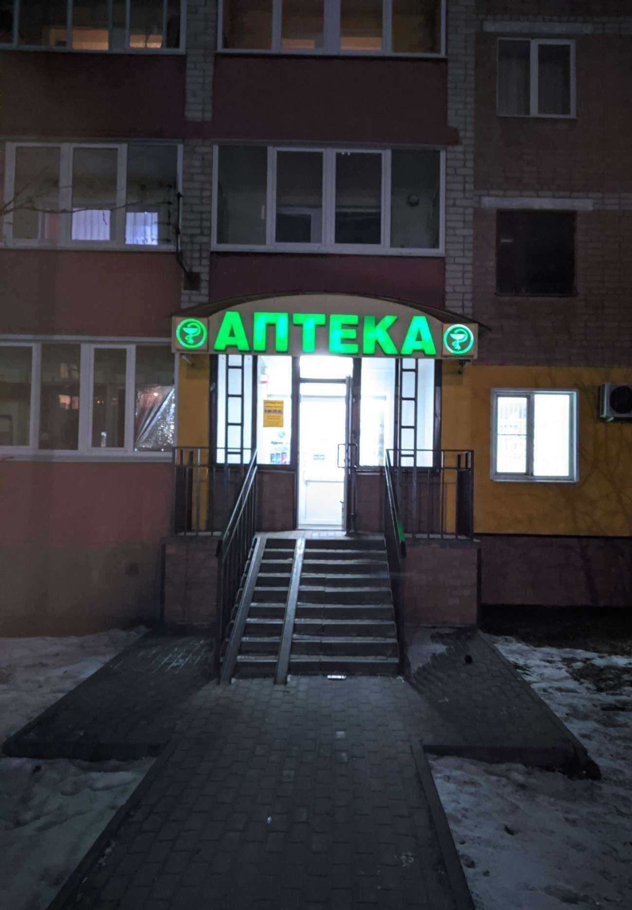 Отзывы на компанию Биолайф, аптека в Лисках c фото