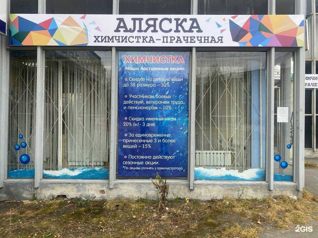 Отзывы на компанию Аляска в г. Екатеринбург c фото